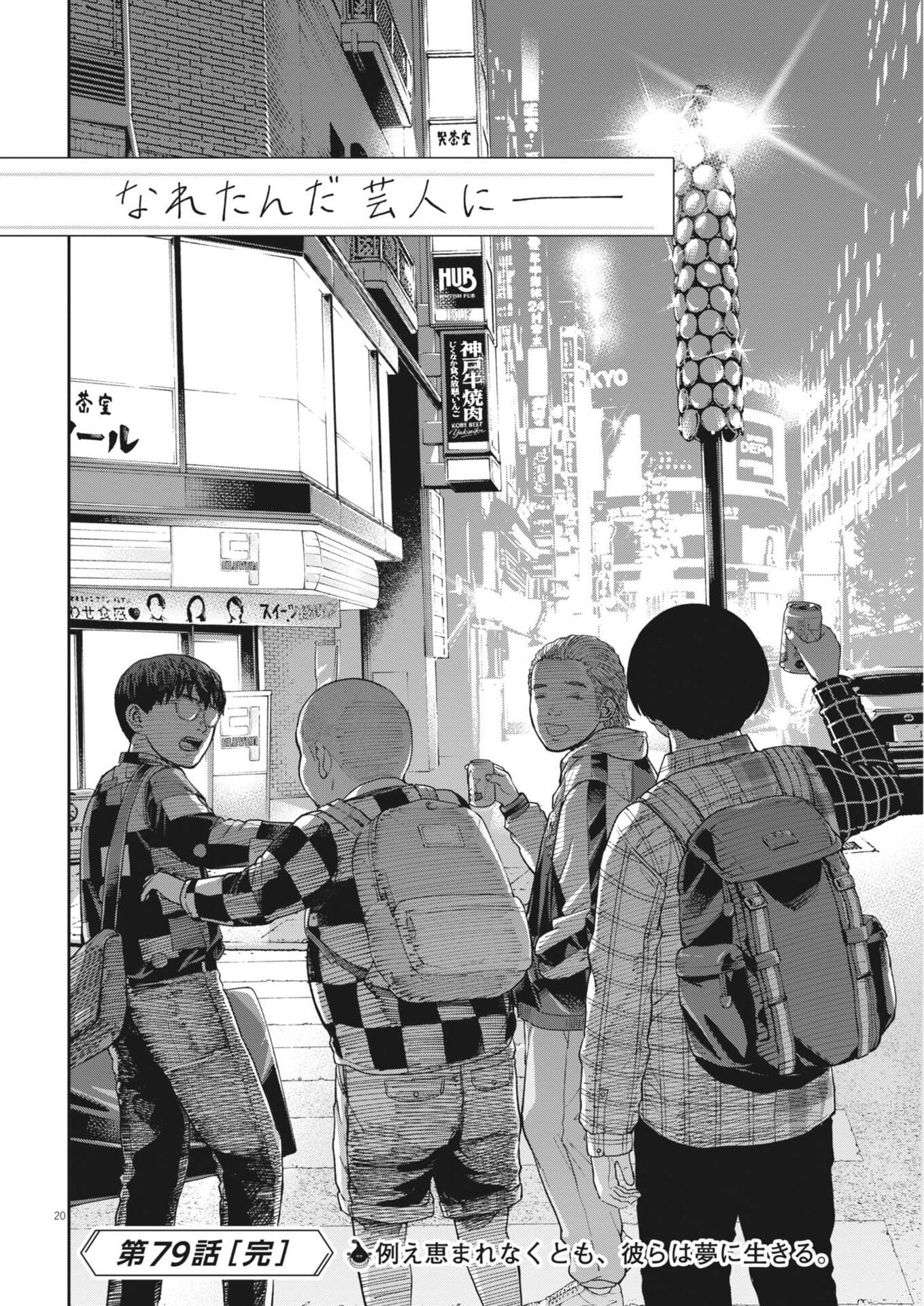 Yumenashi-sensei no Shinroshidou Chapter 79 20ページ