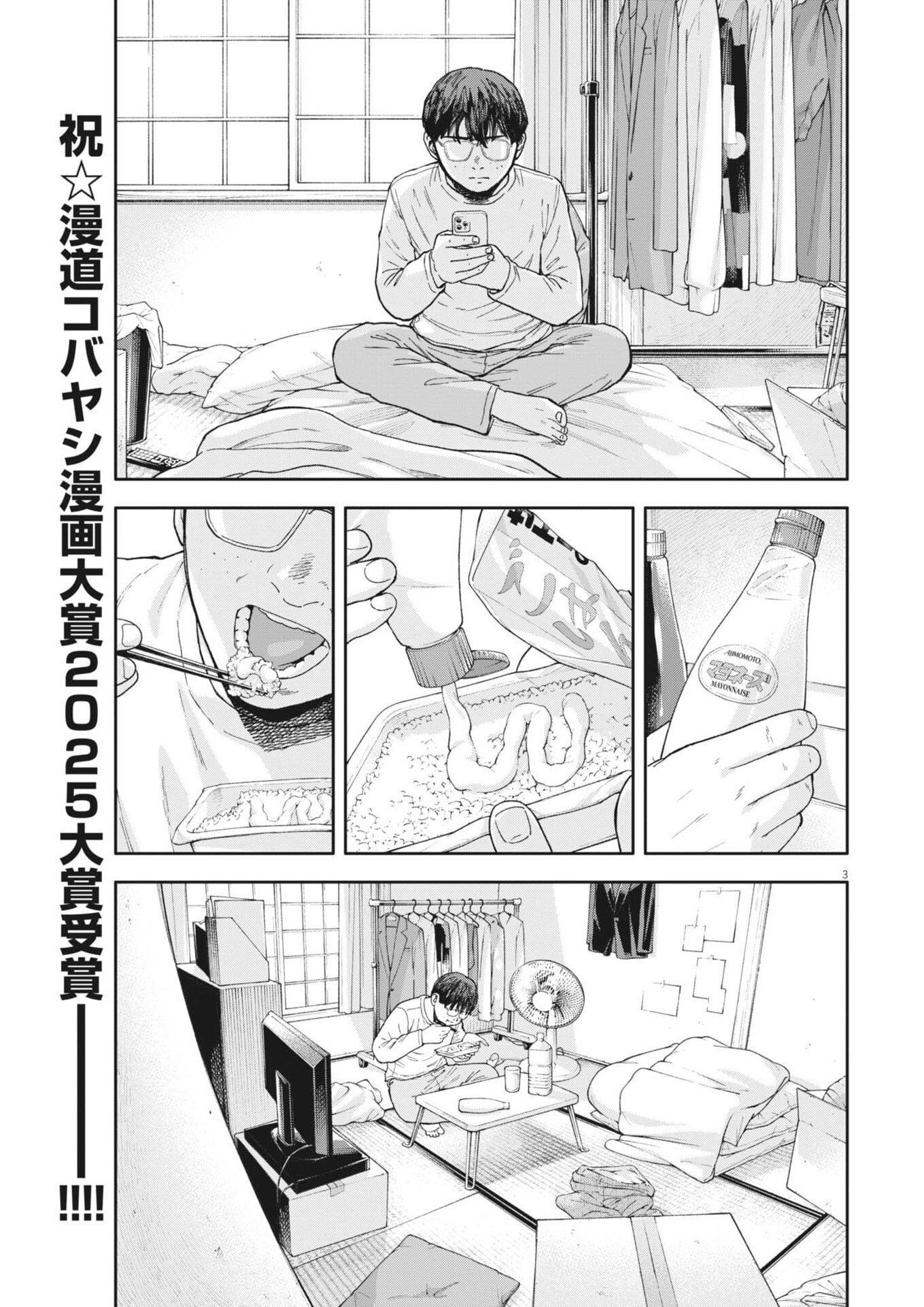Yumenashi-sensei no Shinroshidou Chapter 79 3ページ