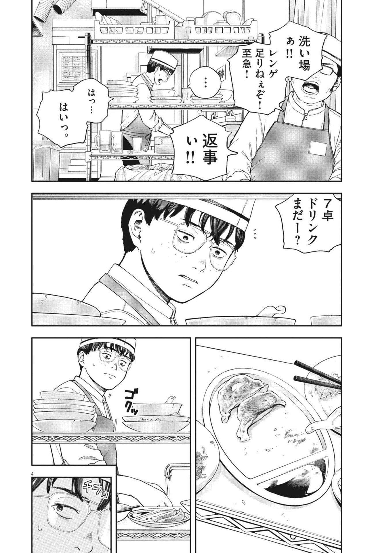 Yumenashi-sensei no Shinroshidou Chapter 79 4ページ