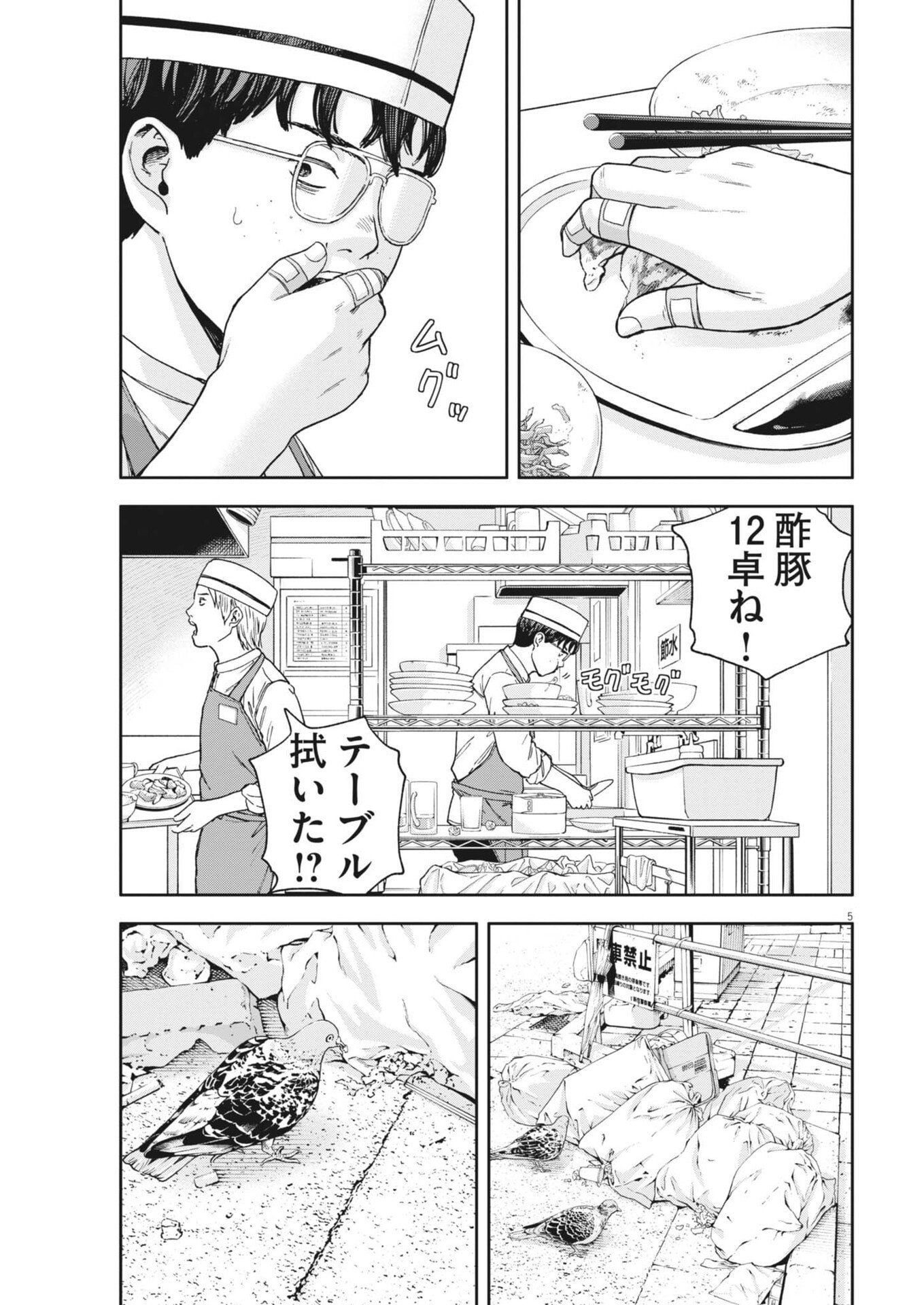 Yumenashi-sensei no Shinroshidou Chapter 79 5ページ