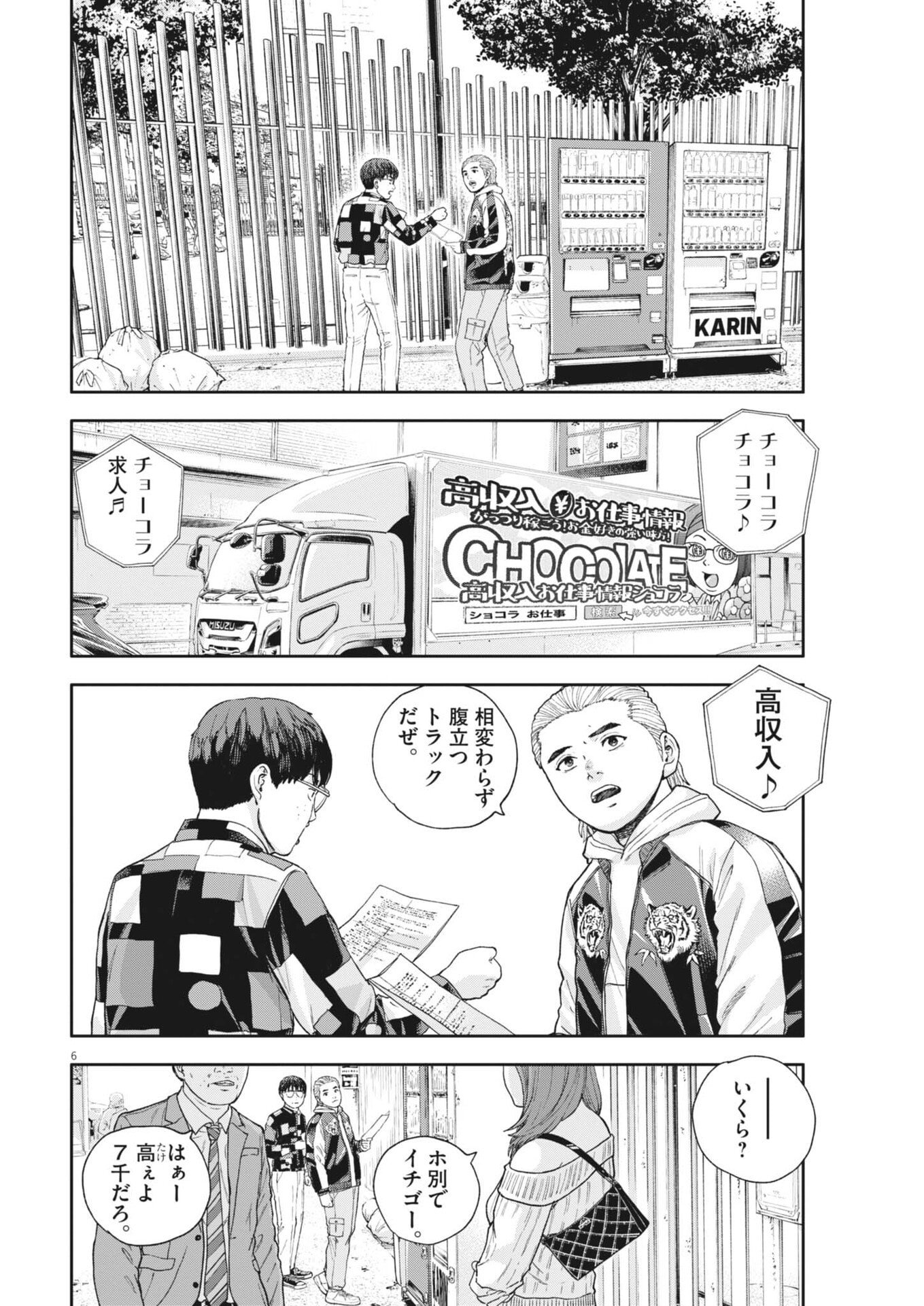 Yumenashi-sensei no Shinroshidou Chapter 79 6ページ