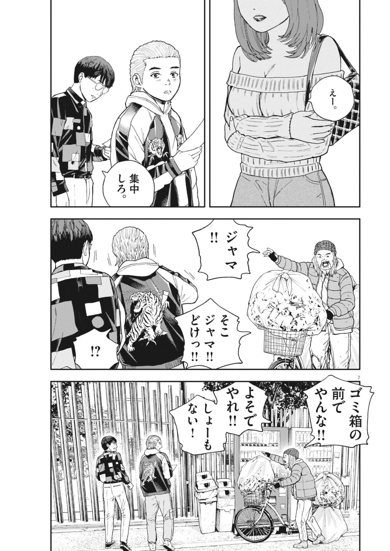 Yumenashi-sensei no Shinroshidou Chapter 79 7ページ
