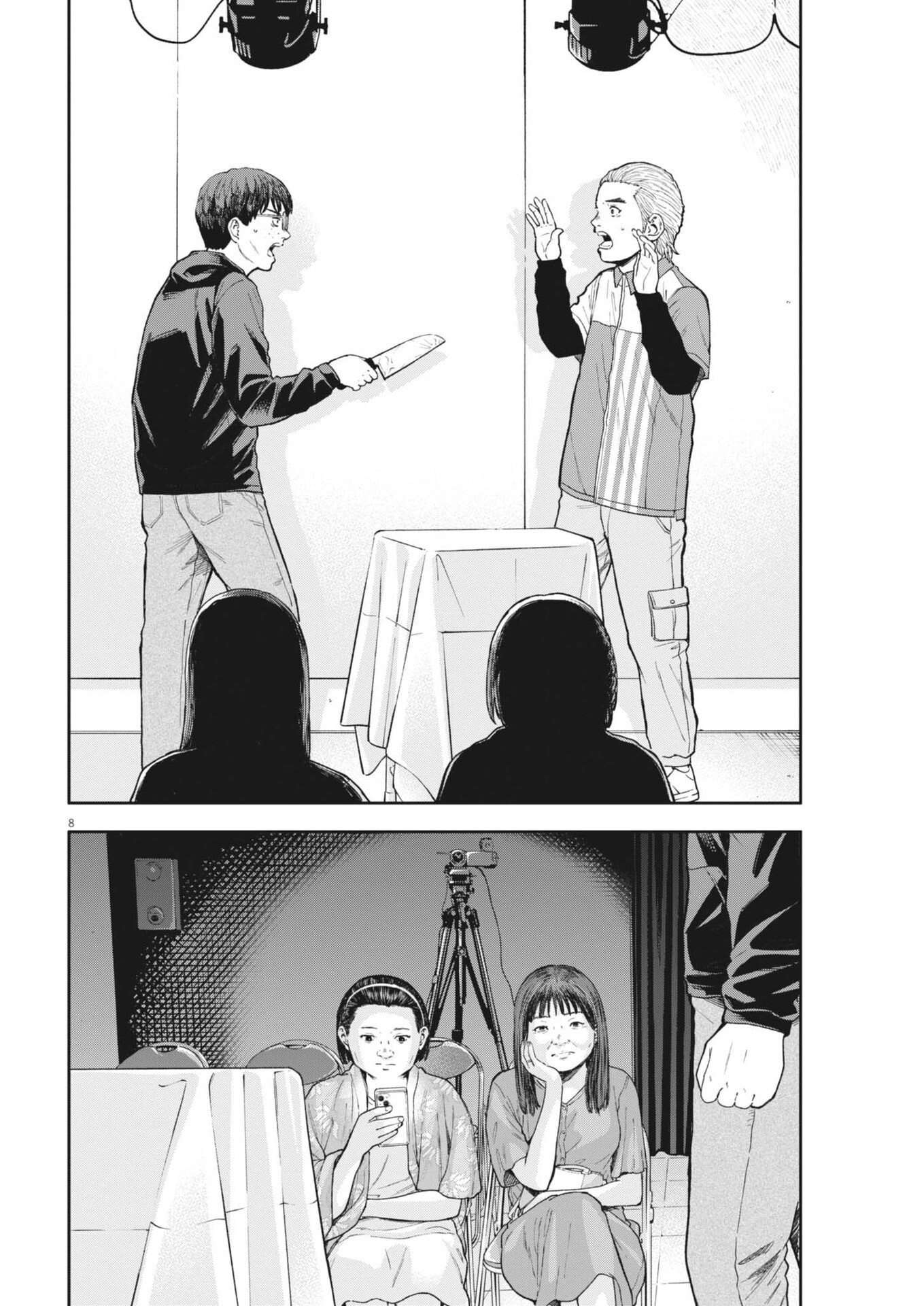 Yumenashi-sensei no Shinroshidou Chapter 79 8ページ