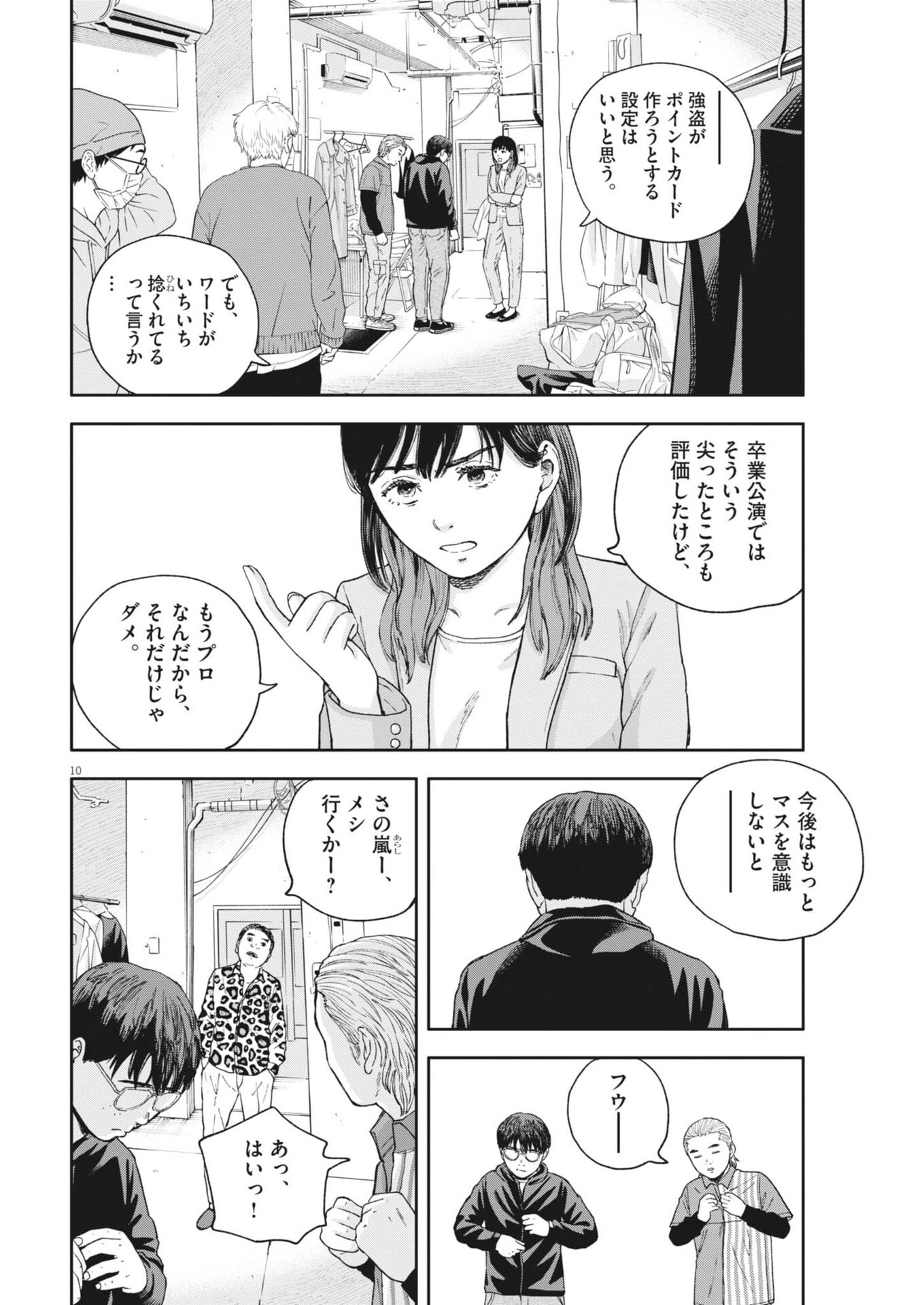 Yumenashi-sensei no Shinroshidou Chapter 79 10ページ
