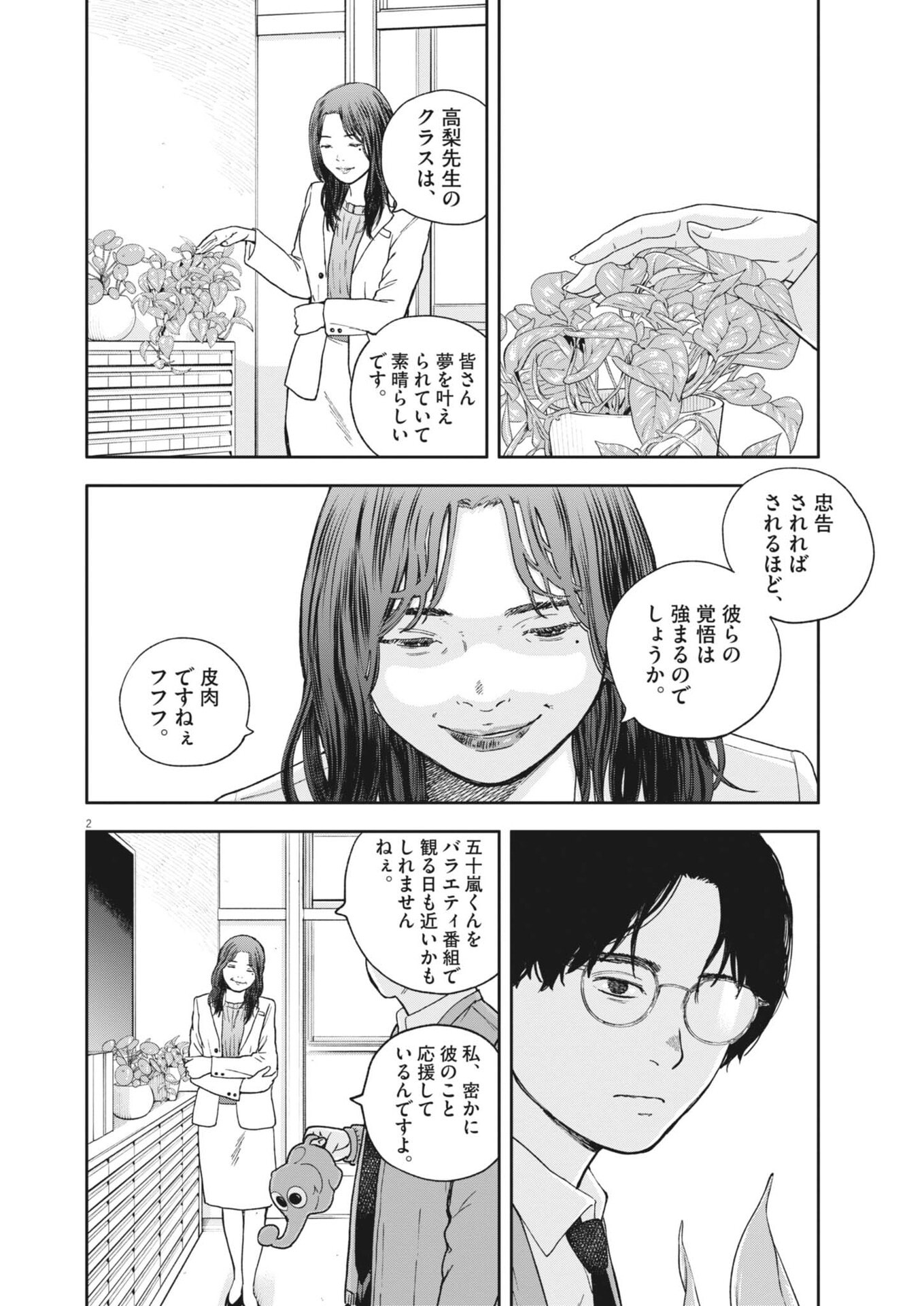 Yumenashi-sensei no Shinroshidou Chapter 80 2ページ
