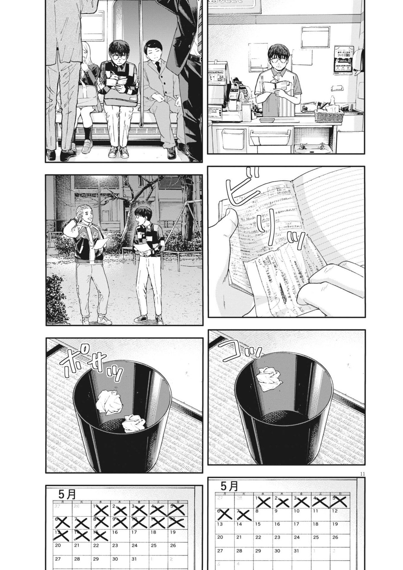 Yumenashi-sensei no Shinroshidou Chapter 80 11ページ