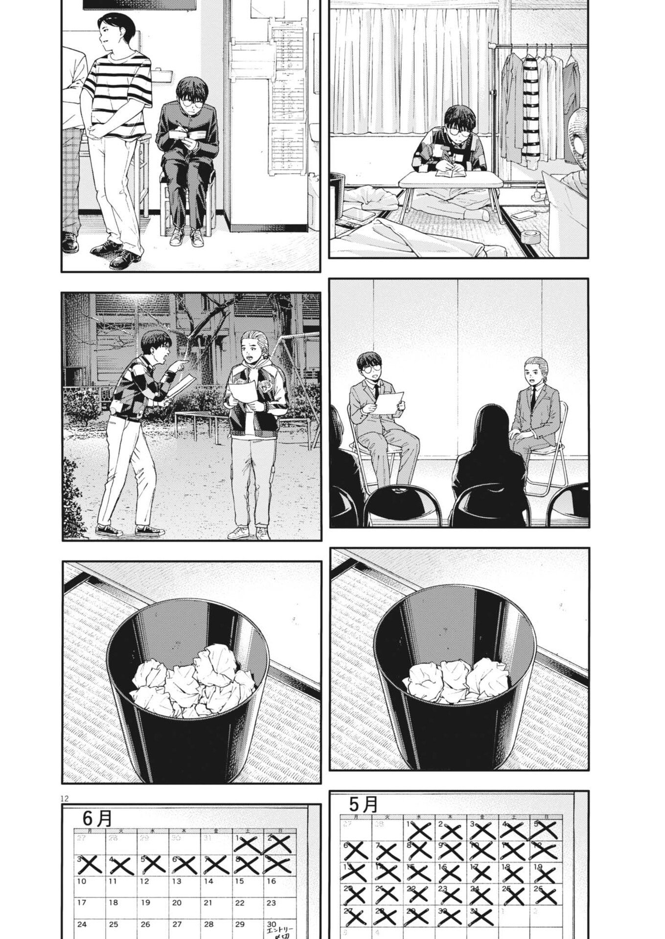 Yumenashi-sensei no Shinroshidou Chapter 80 12ページ