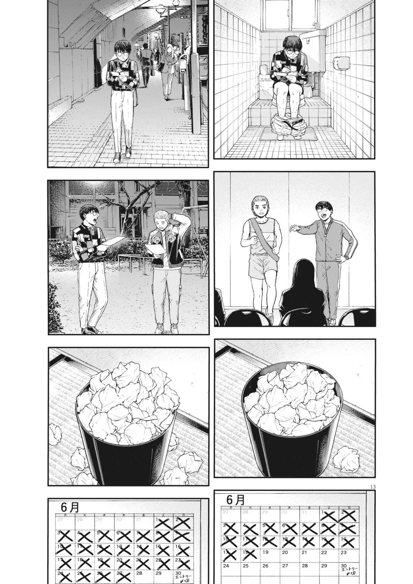 Yumenashi-sensei no Shinroshidou Chapter 80 13ページ