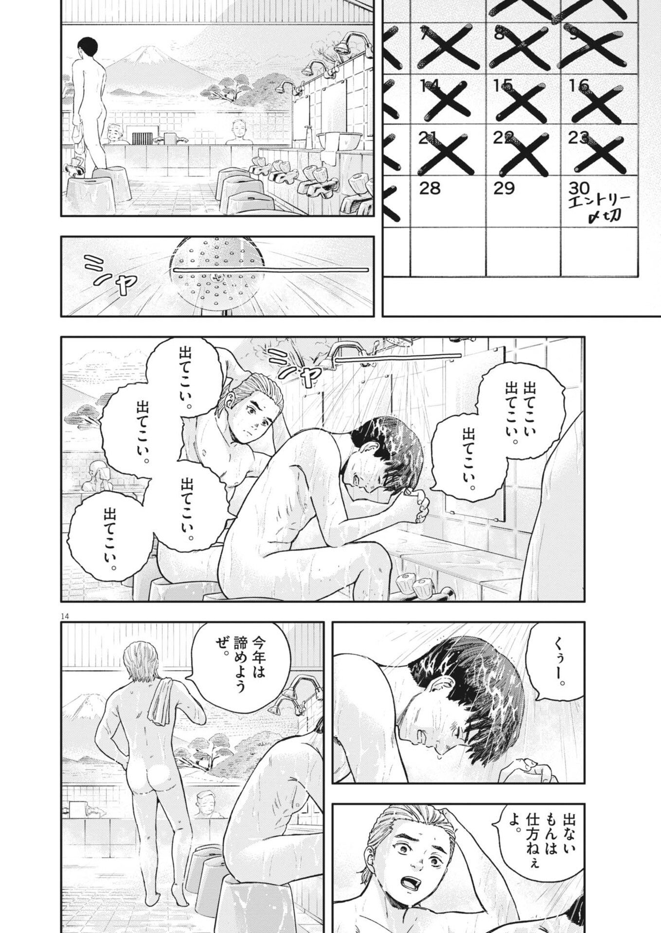 Yumenashi-sensei no Shinroshidou Chapter 80 14ページ