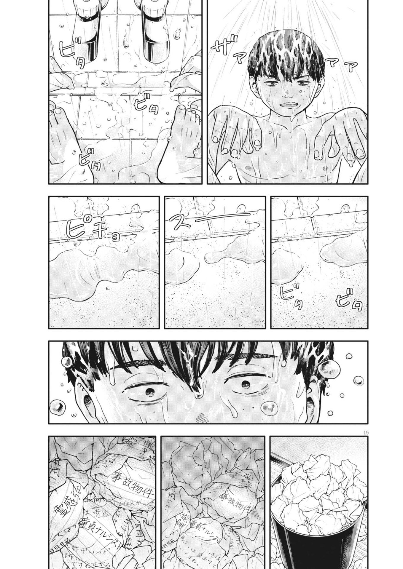 Yumenashi-sensei no Shinroshidou Chapter 80 15ページ