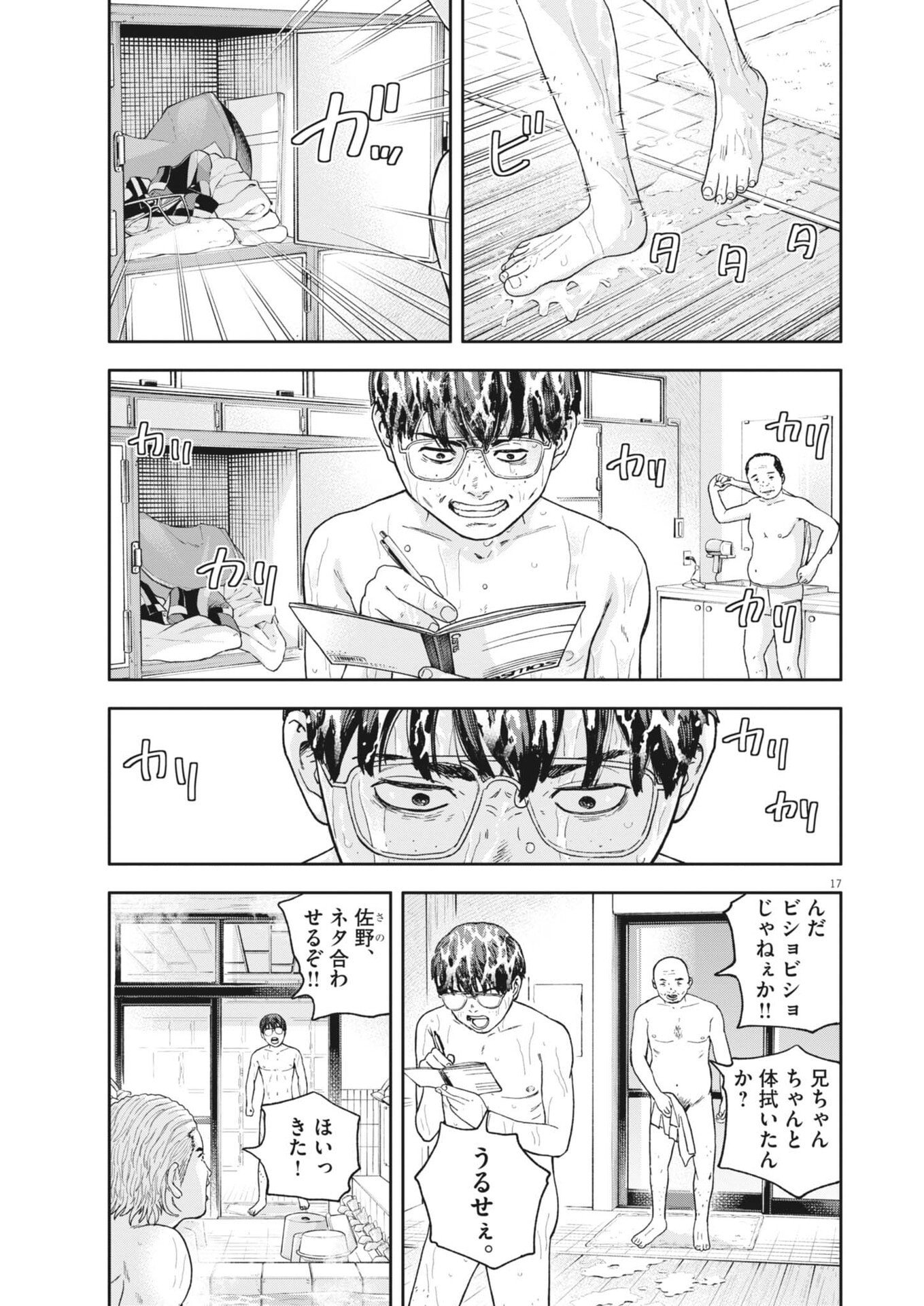 Yumenashi-sensei no Shinroshidou Chapter 80 17ページ