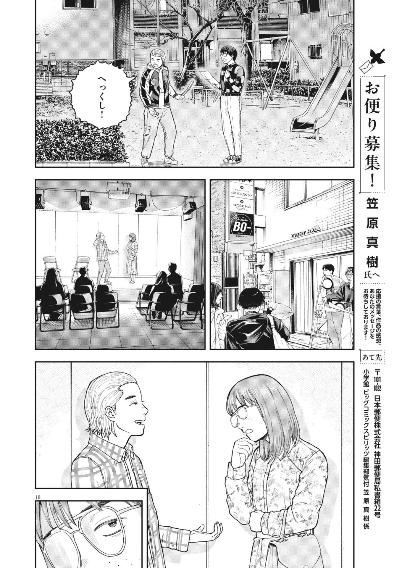 Yumenashi-sensei no Shinroshidou Chapter 80 18ページ