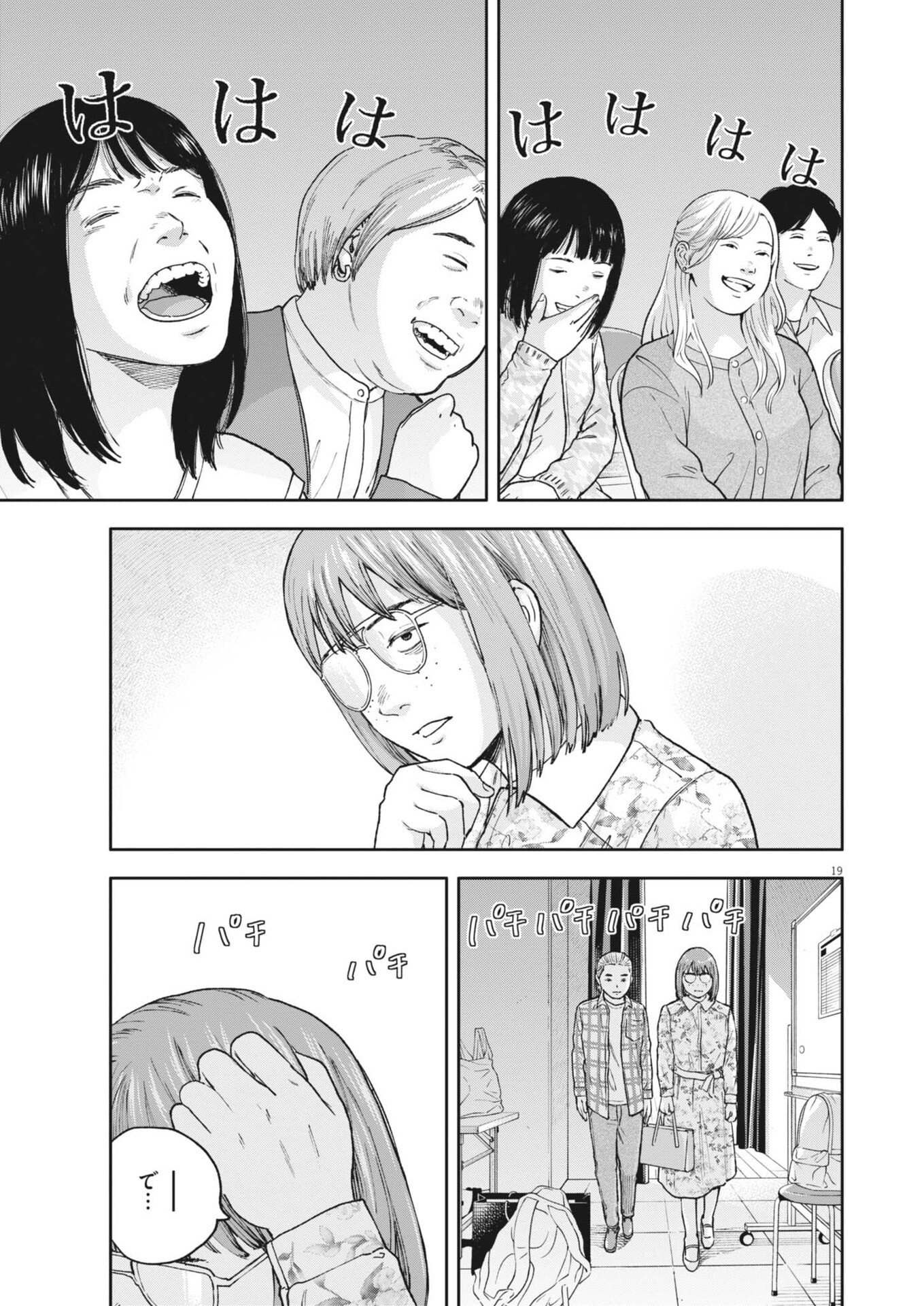Yumenashi-sensei no Shinroshidou Chapter 80 19ページ