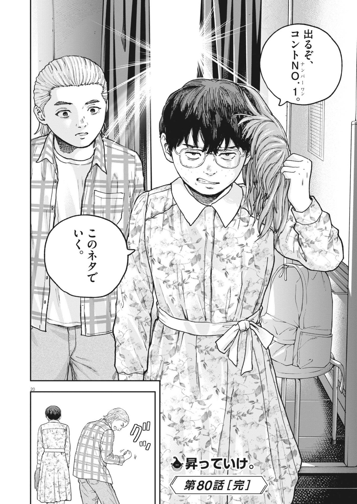 Yumenashi-sensei no Shinroshidou Chapter 80 20ページ