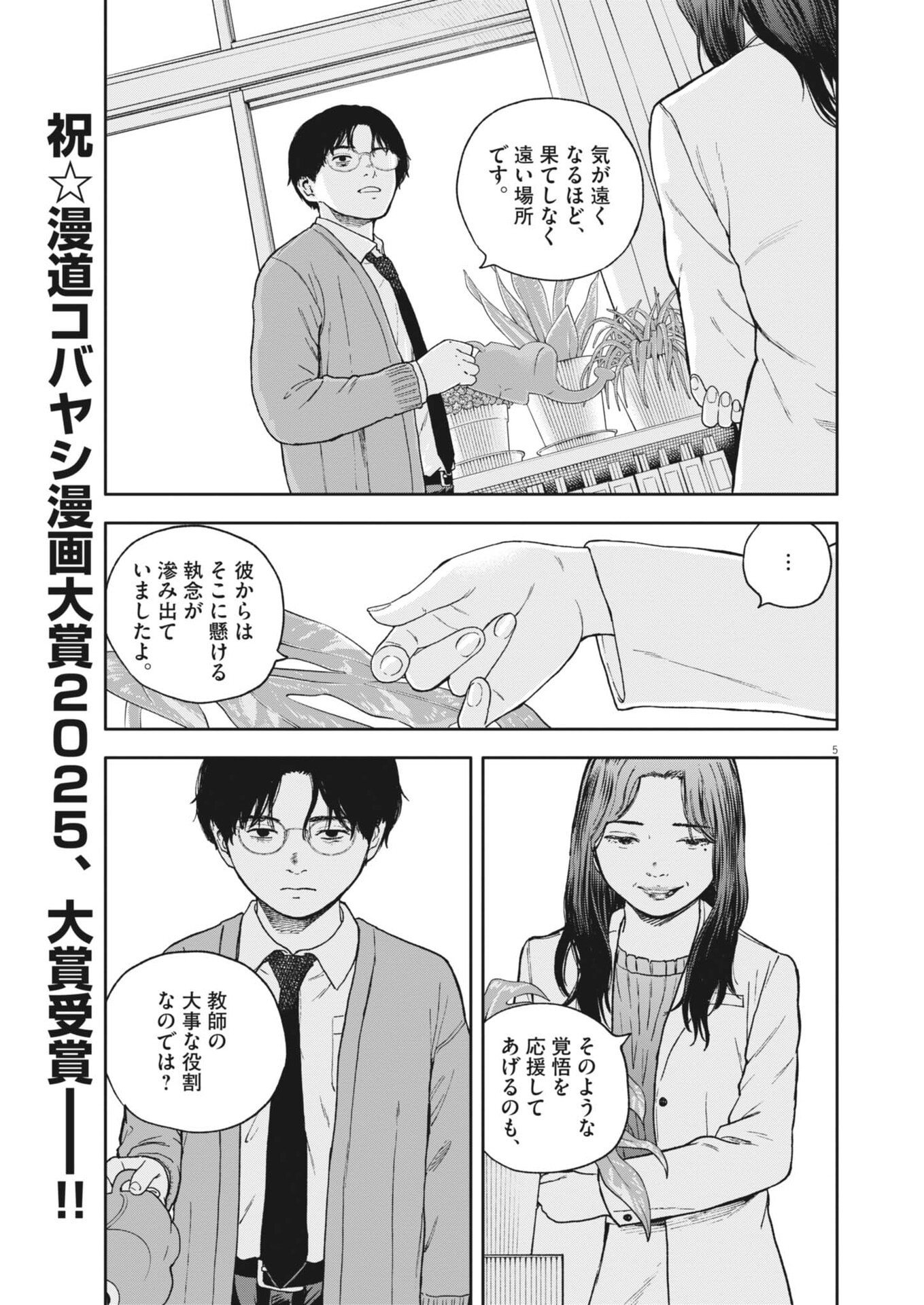 Yumenashi-sensei no Shinroshidou Chapter 80 5ページ