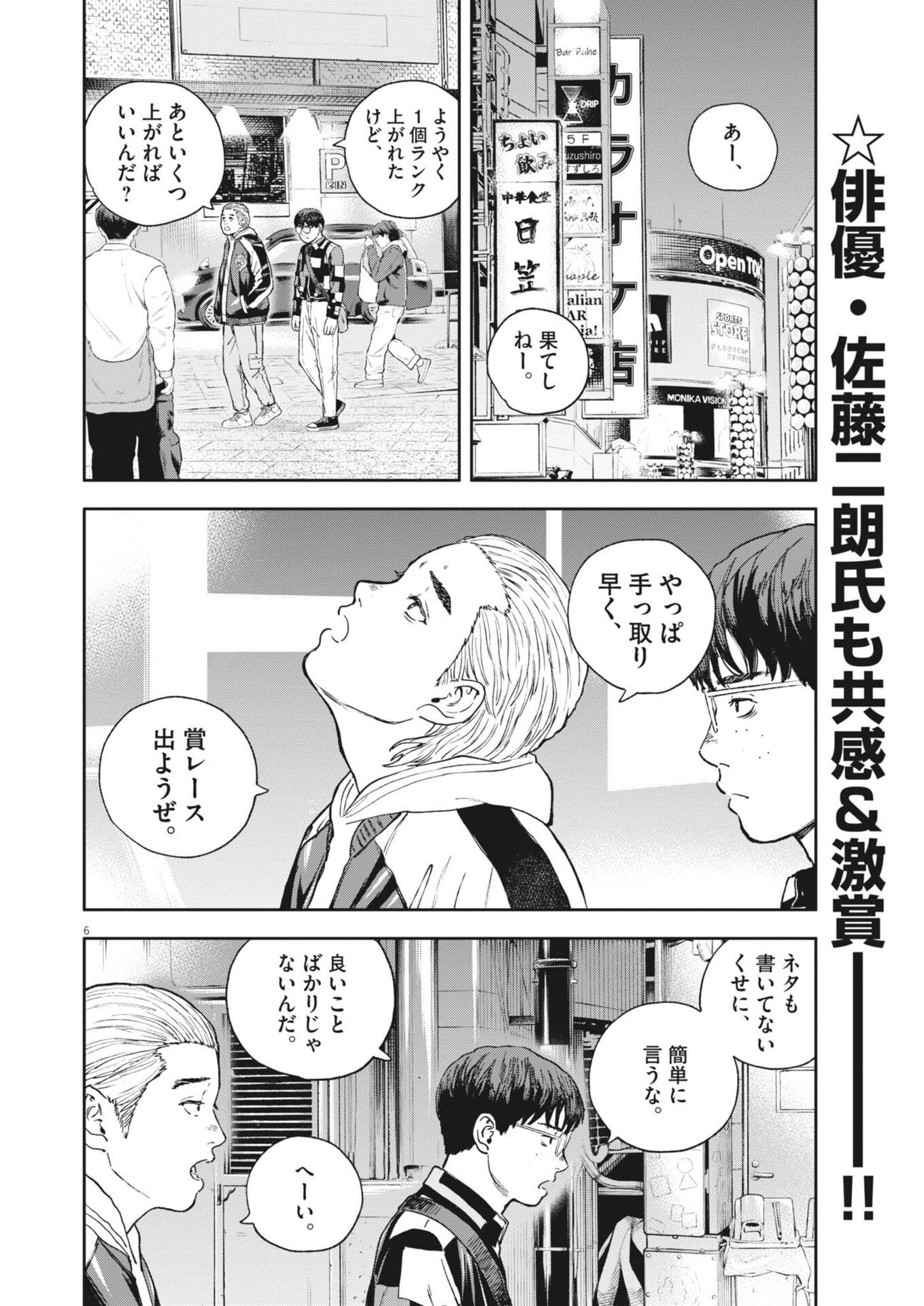 Yumenashi-sensei no Shinroshidou Chapter 80 6ページ