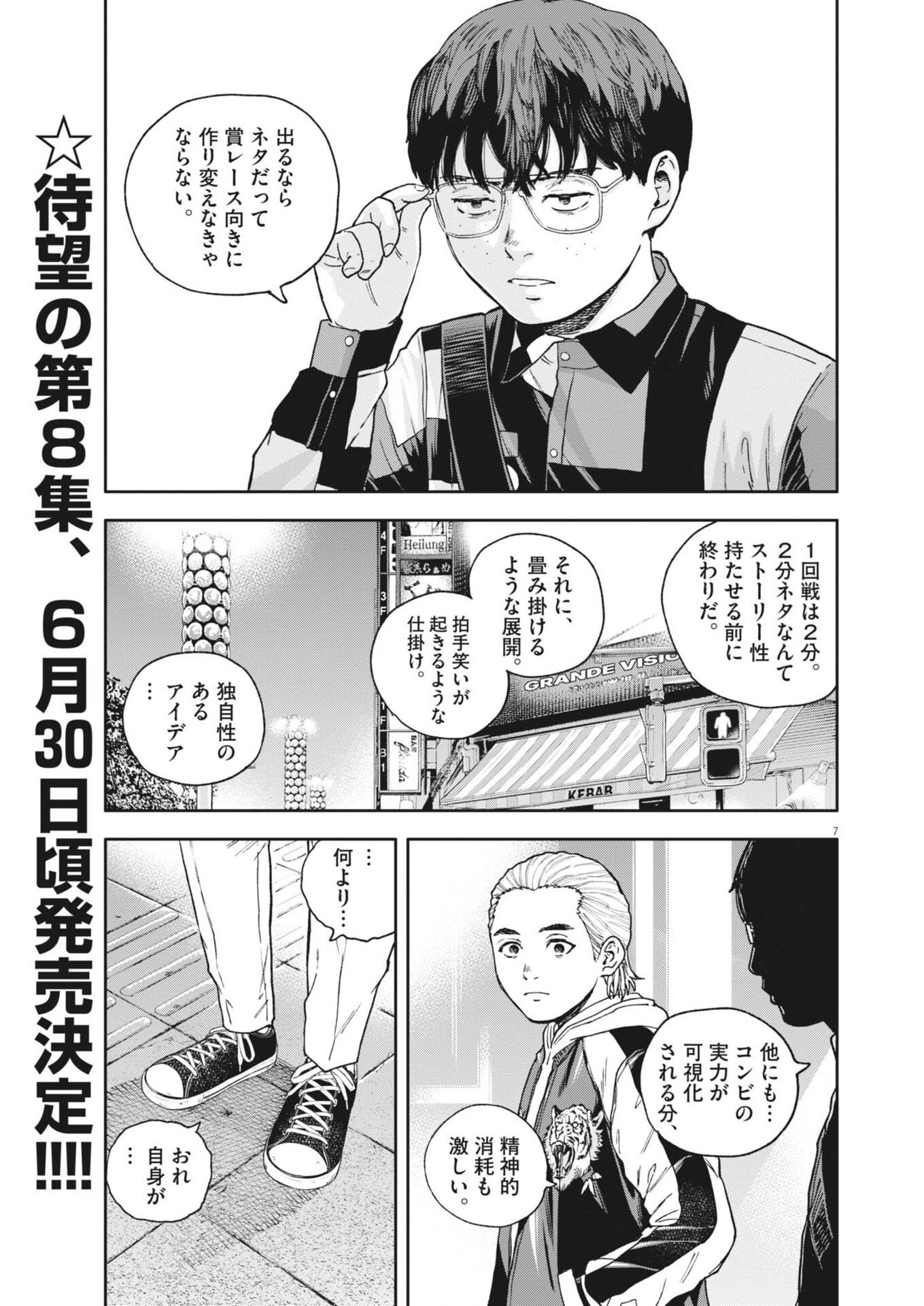 Yumenashi-sensei no Shinroshidou Chapter 80 7ページ