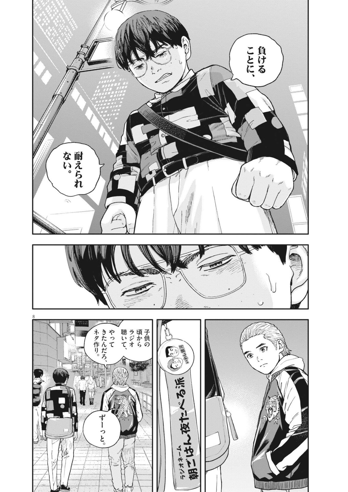 Yumenashi-sensei no Shinroshidou Chapter 80 8ページ