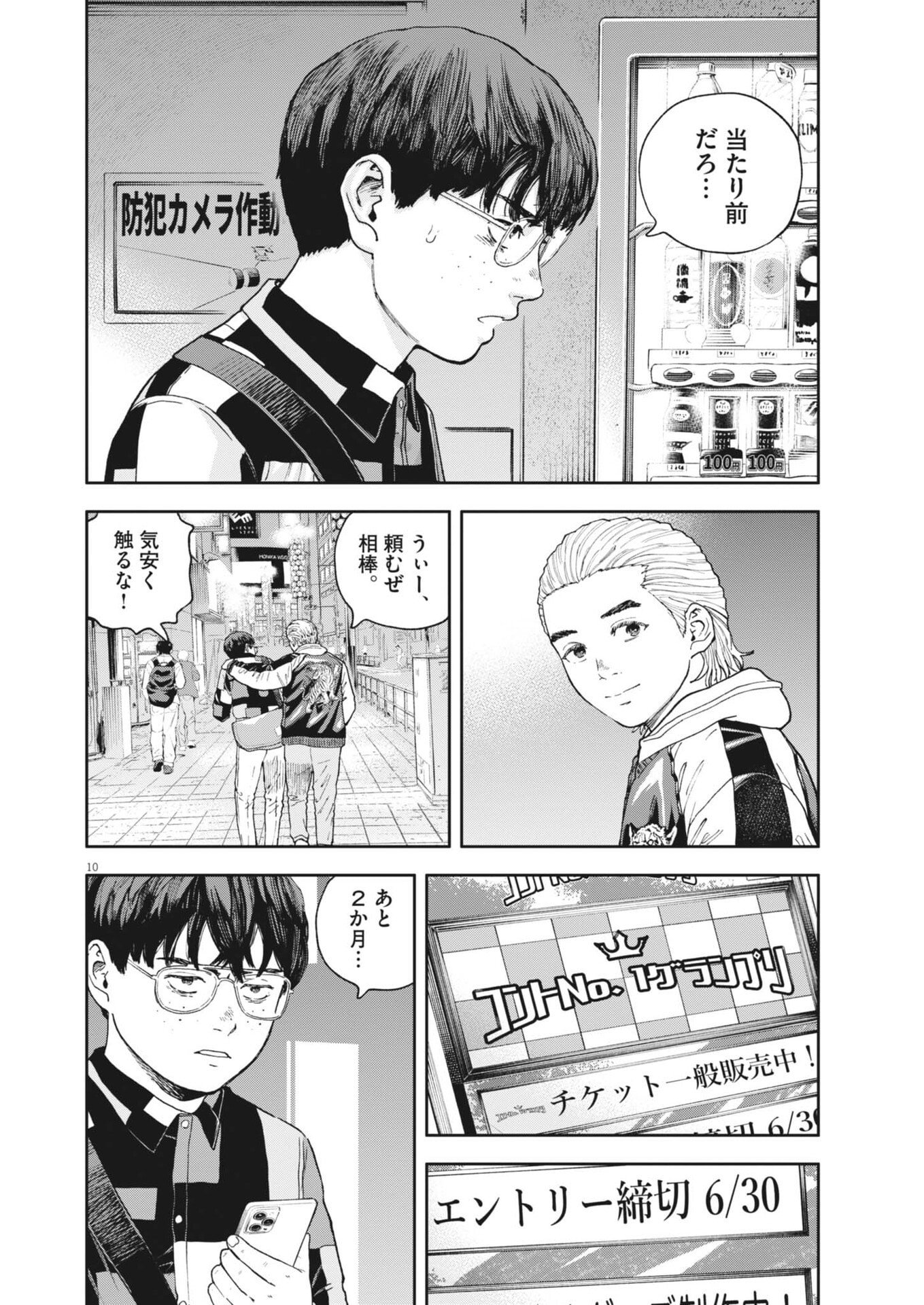 Yumenashi-sensei no Shinroshidou Chapter 80 10ページ