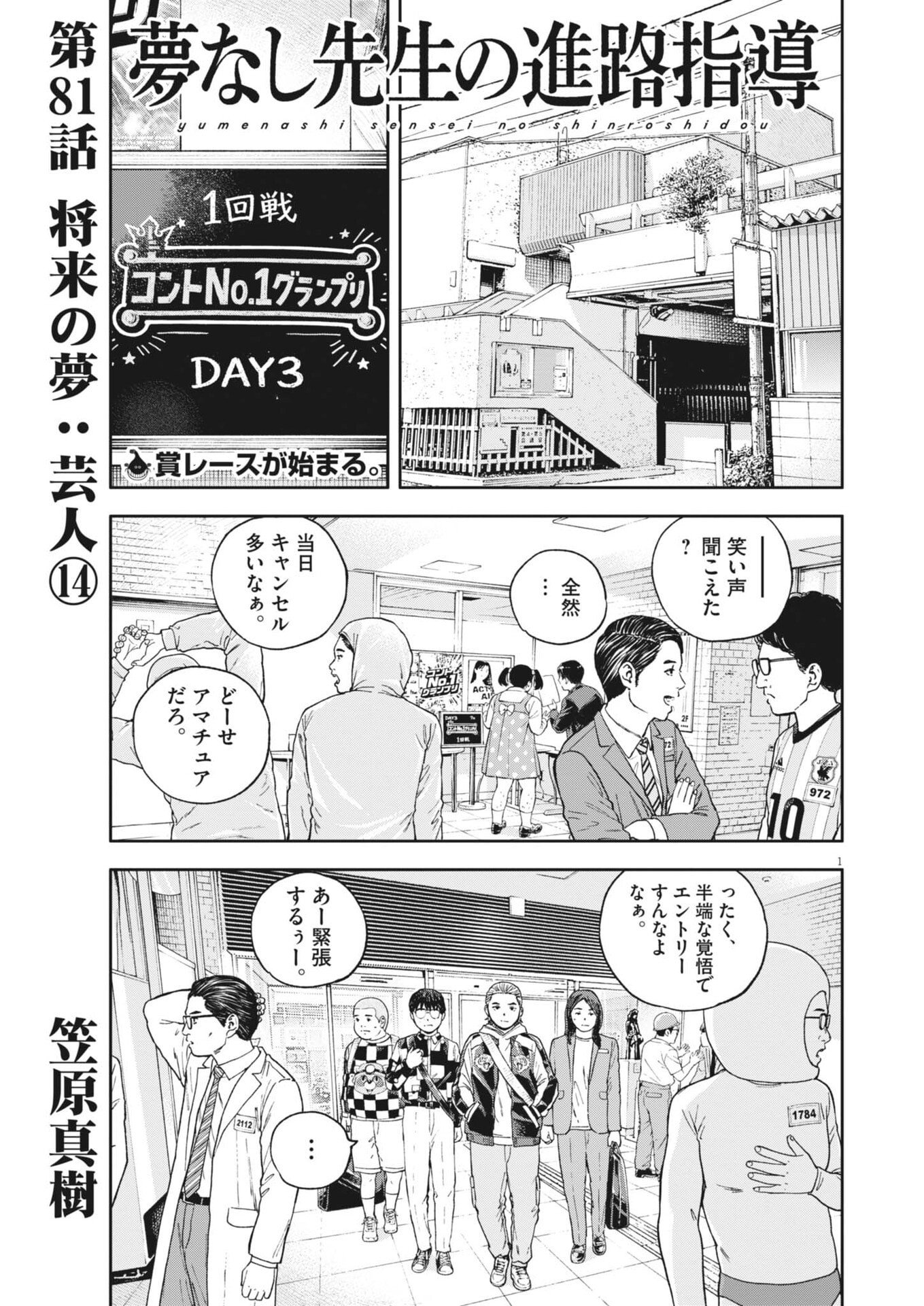 Yumenashi-sensei no Shinroshidou Chapter 81 1ページ