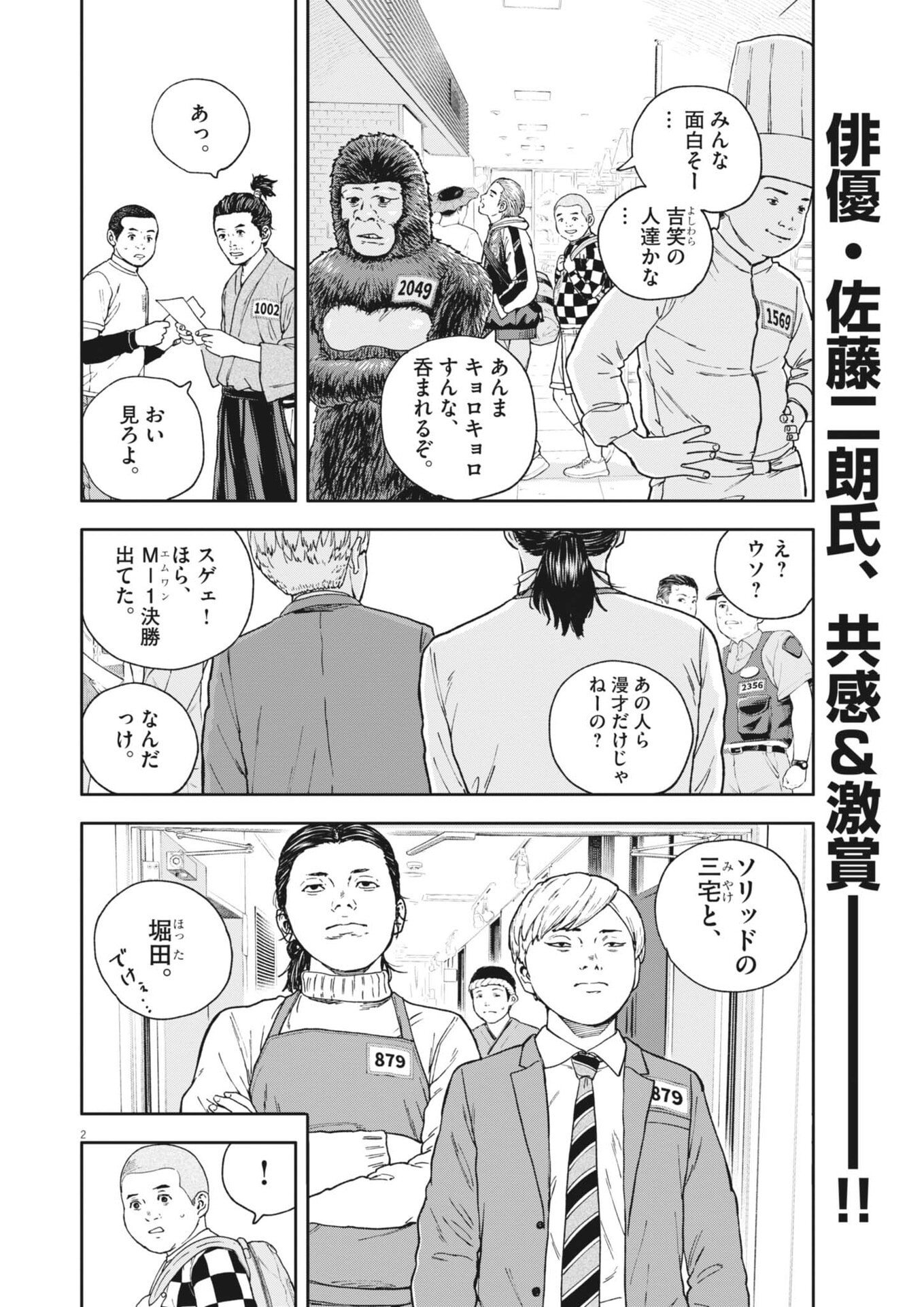 Yumenashi-sensei no Shinroshidou Chapter 81 2ページ