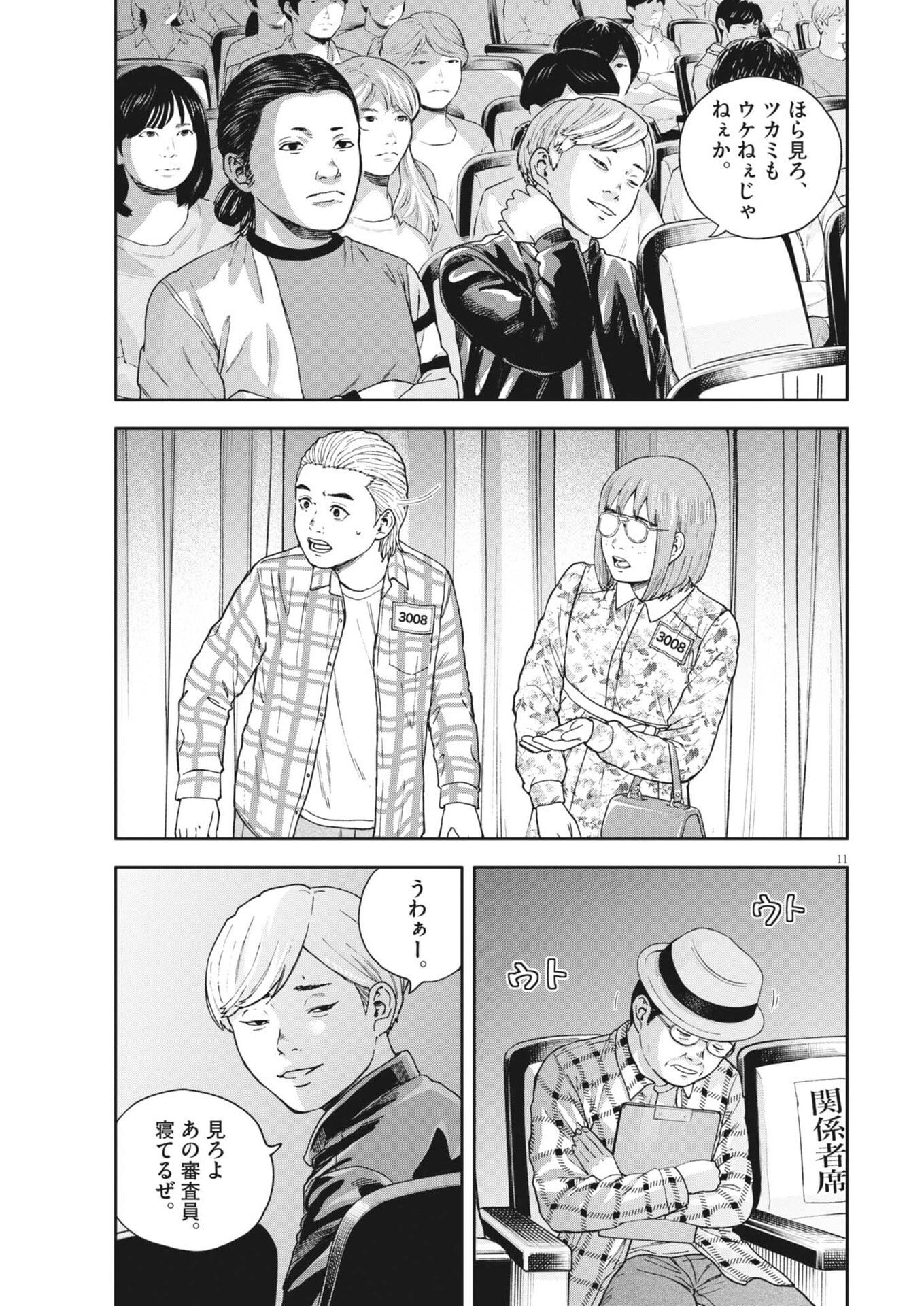 Yumenashi-sensei no Shinroshidou Chapter 81 11ページ