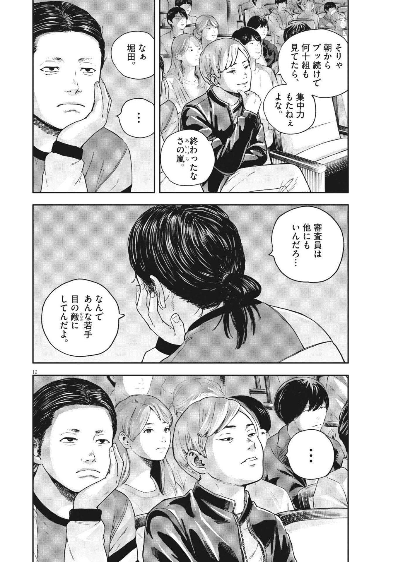 Yumenashi-sensei no Shinroshidou Chapter 81 12ページ
