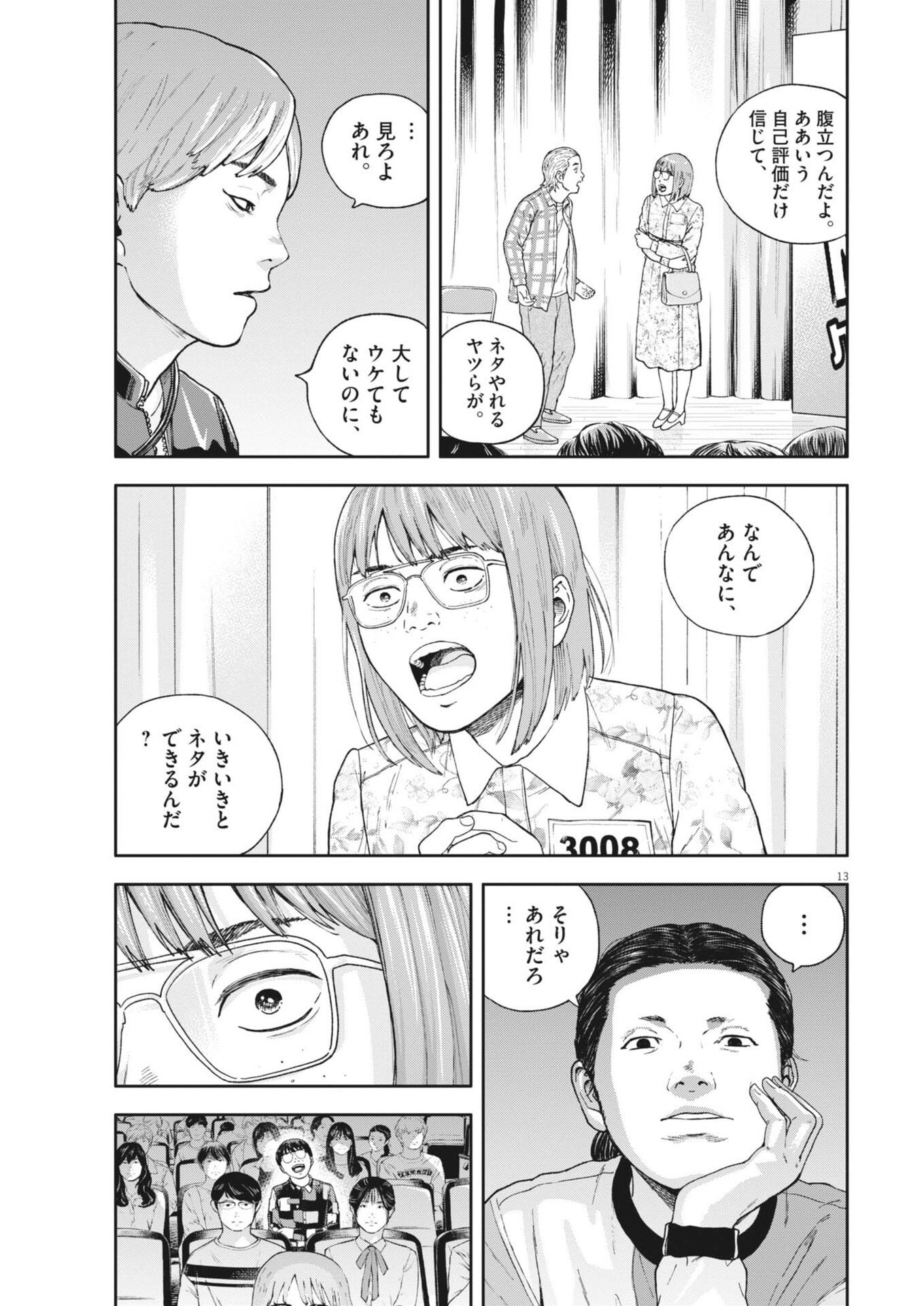 Yumenashi-sensei no Shinroshidou Chapter 81 13ページ