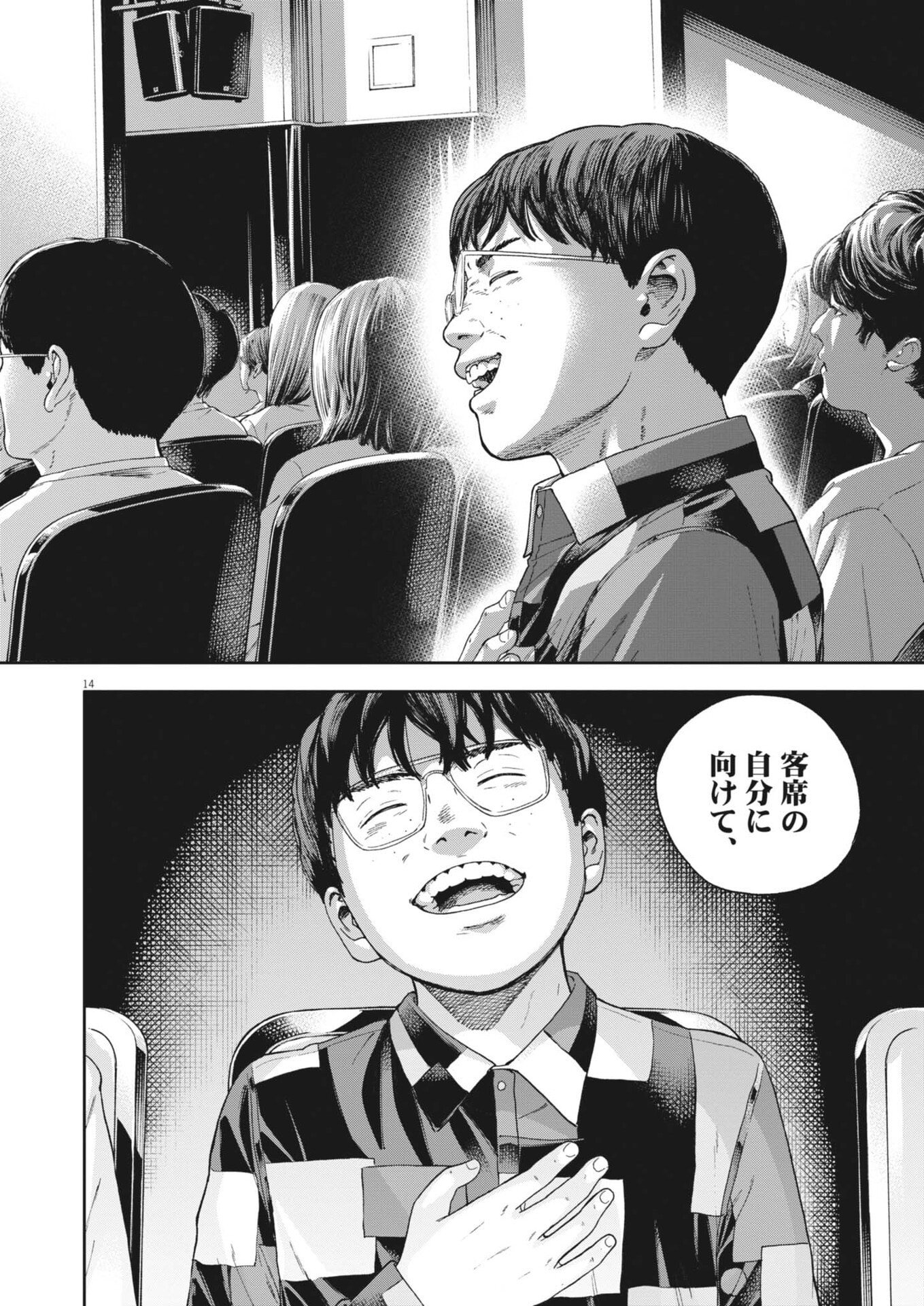 Yumenashi-sensei no Shinroshidou Chapter 81 14ページ
