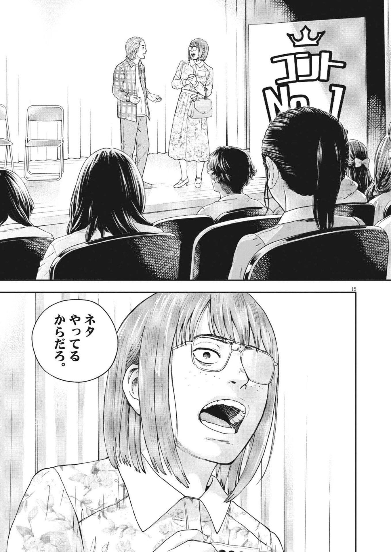 Yumenashi-sensei no Shinroshidou Chapter 81 15ページ