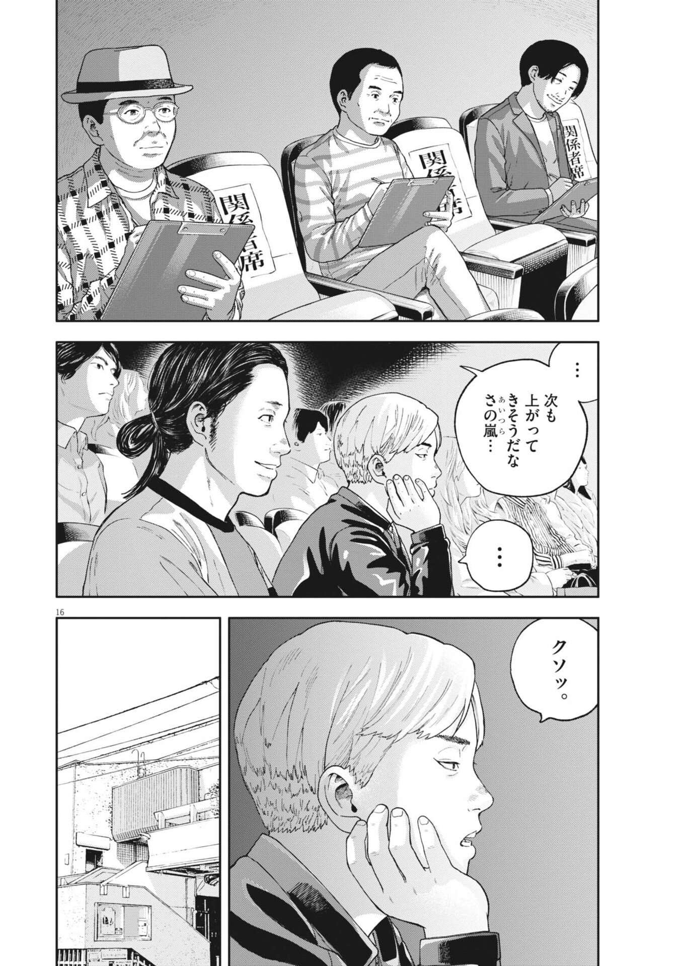 Yumenashi-sensei no Shinroshidou Chapter 81 16ページ