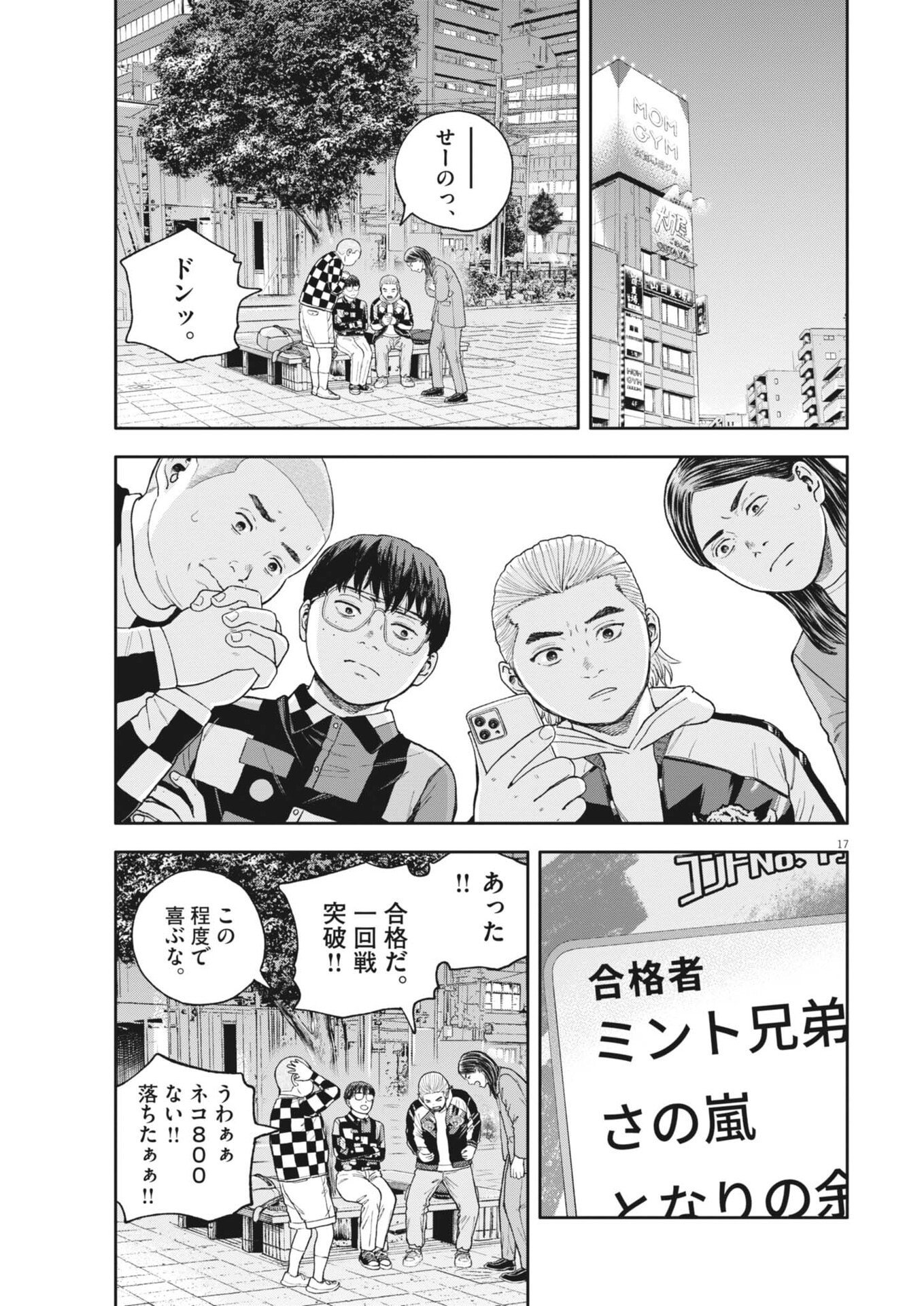 Yumenashi-sensei no Shinroshidou Chapter 81 17ページ