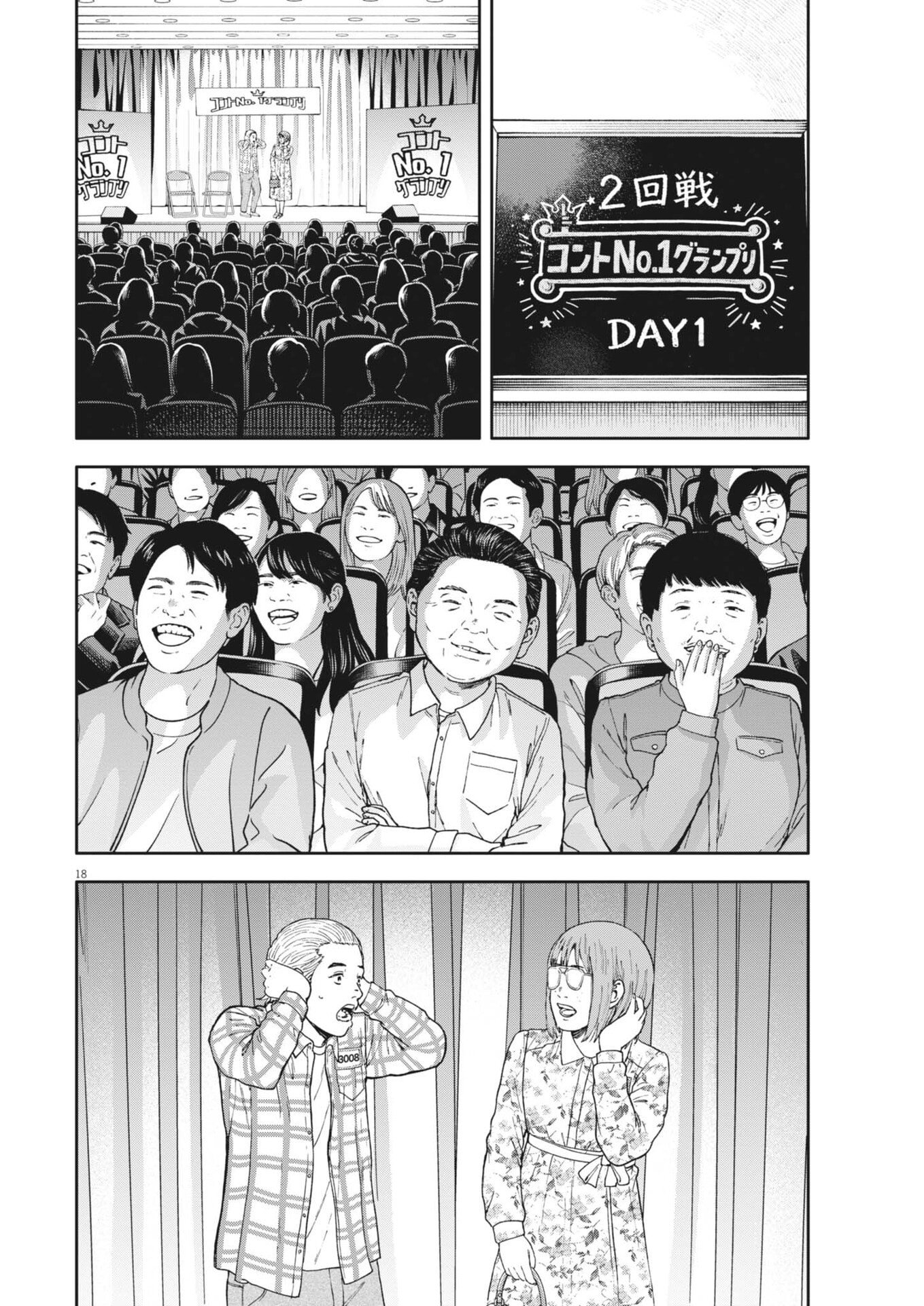 Yumenashi-sensei no Shinroshidou Chapter 81 18ページ