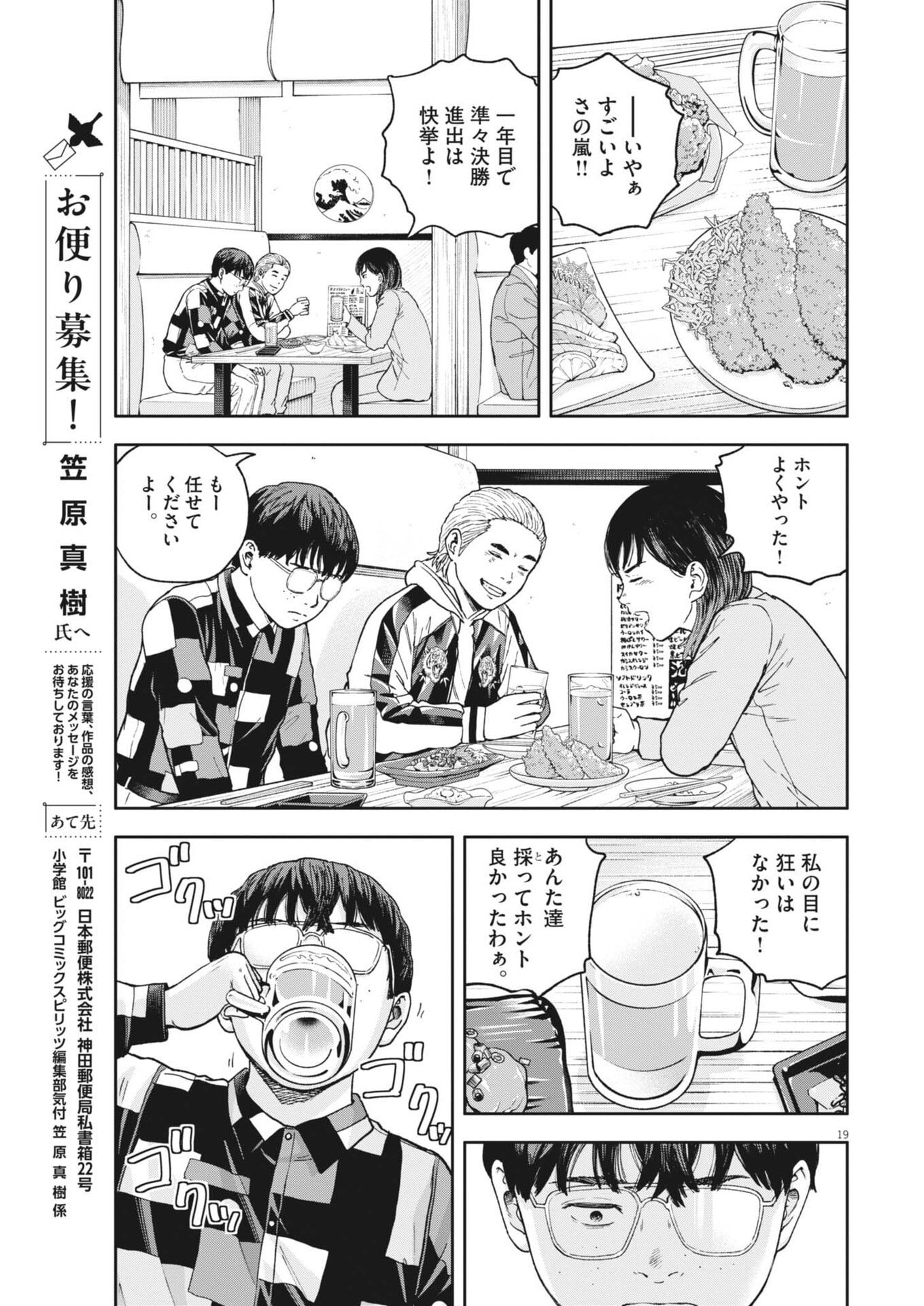 Yumenashi-sensei no Shinroshidou Chapter 81 19ページ