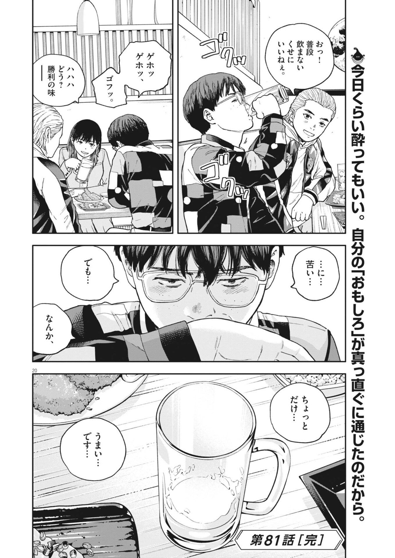 Yumenashi-sensei no Shinroshidou Chapter 81 20ページ
