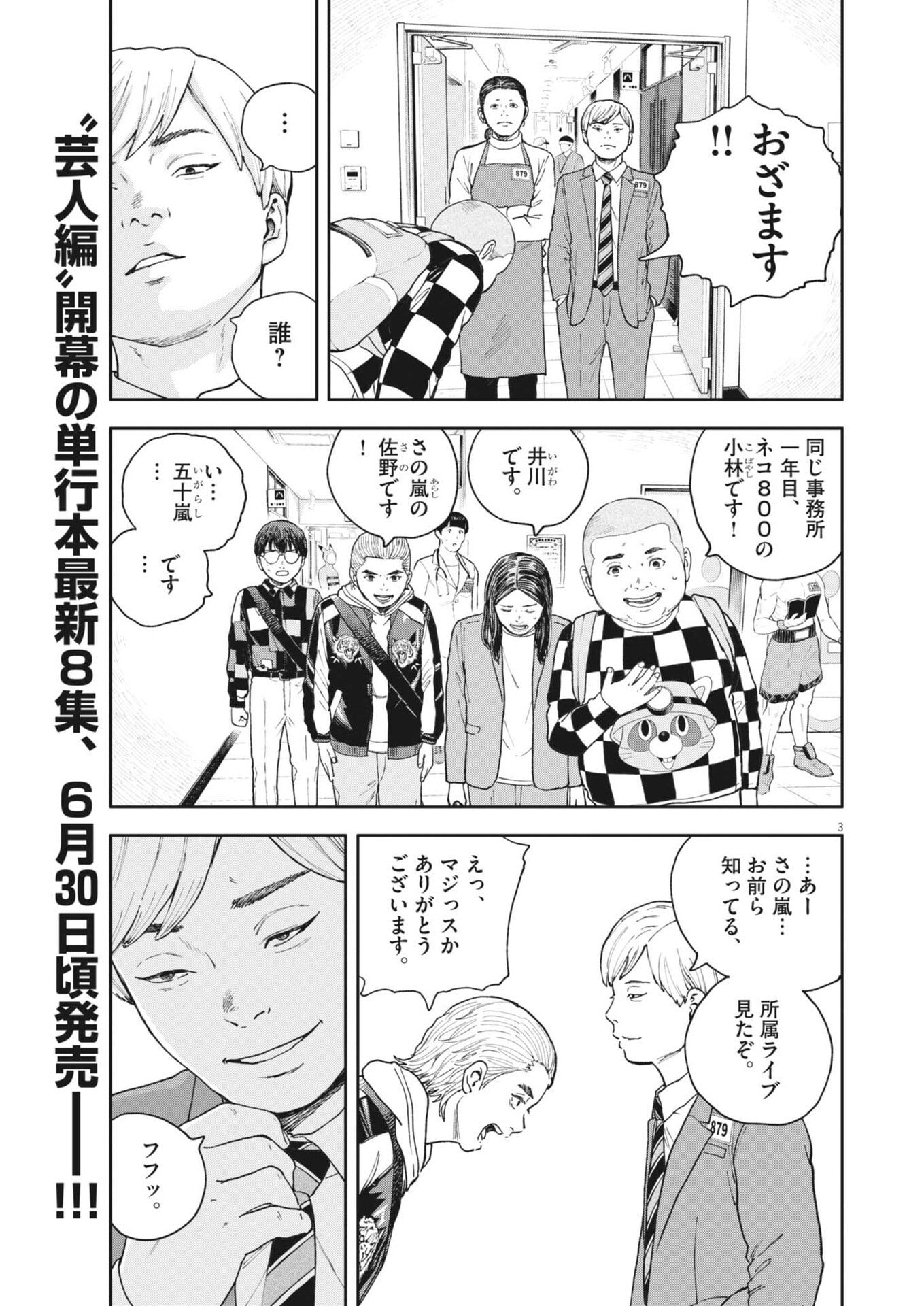 Yumenashi-sensei no Shinroshidou Chapter 81 3ページ