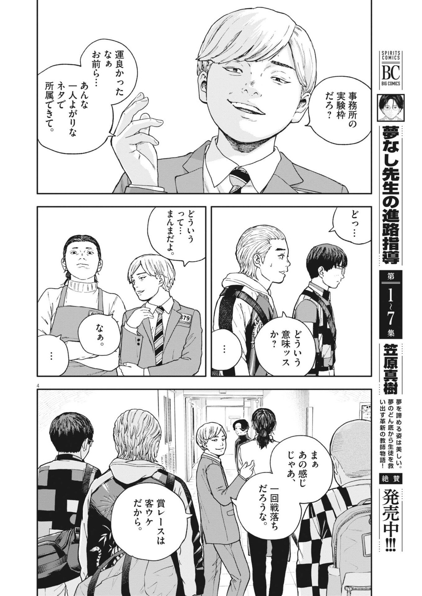 Yumenashi-sensei no Shinroshidou Chapter 81 4ページ