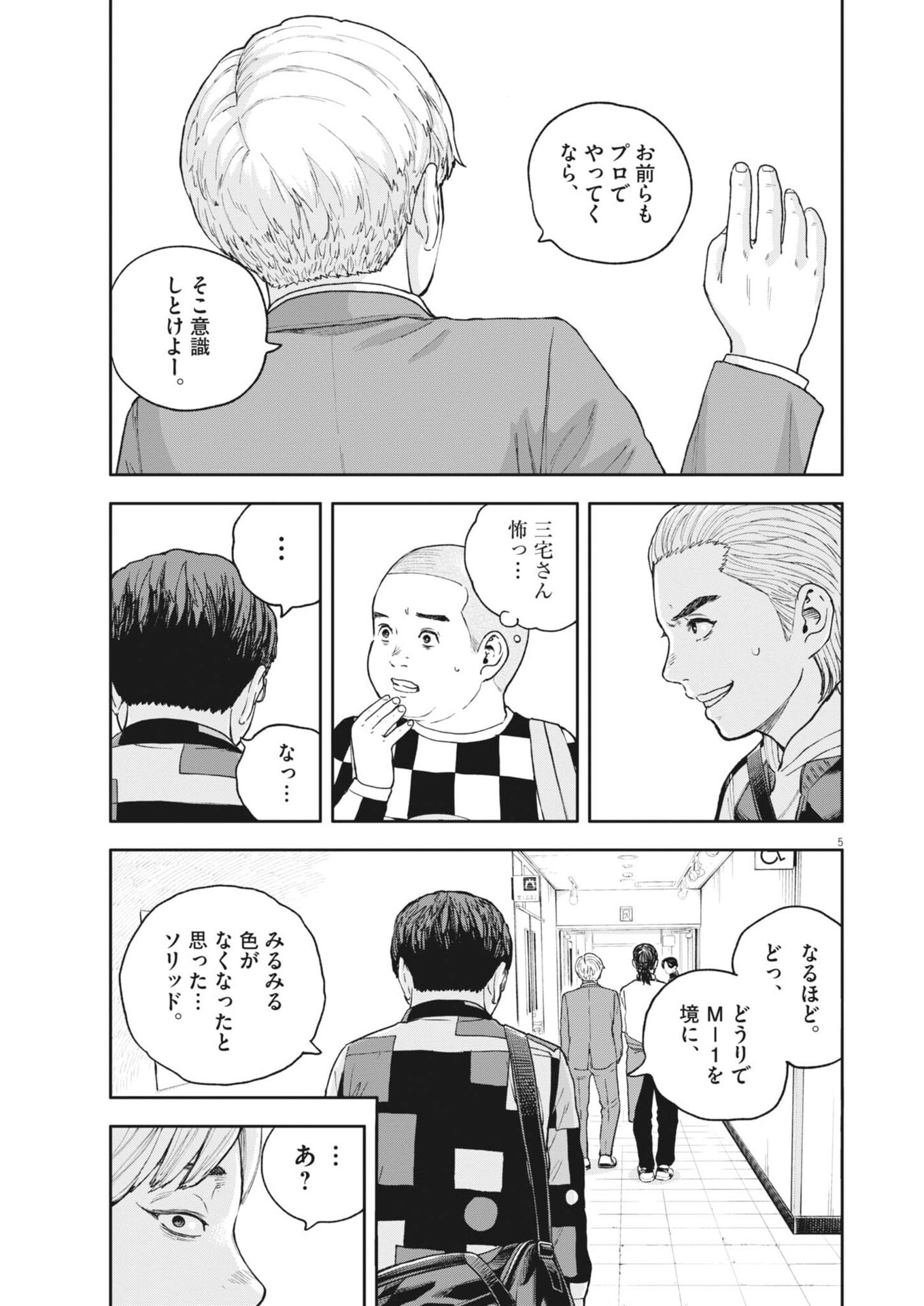 Yumenashi-sensei no Shinroshidou Chapter 81 5ページ