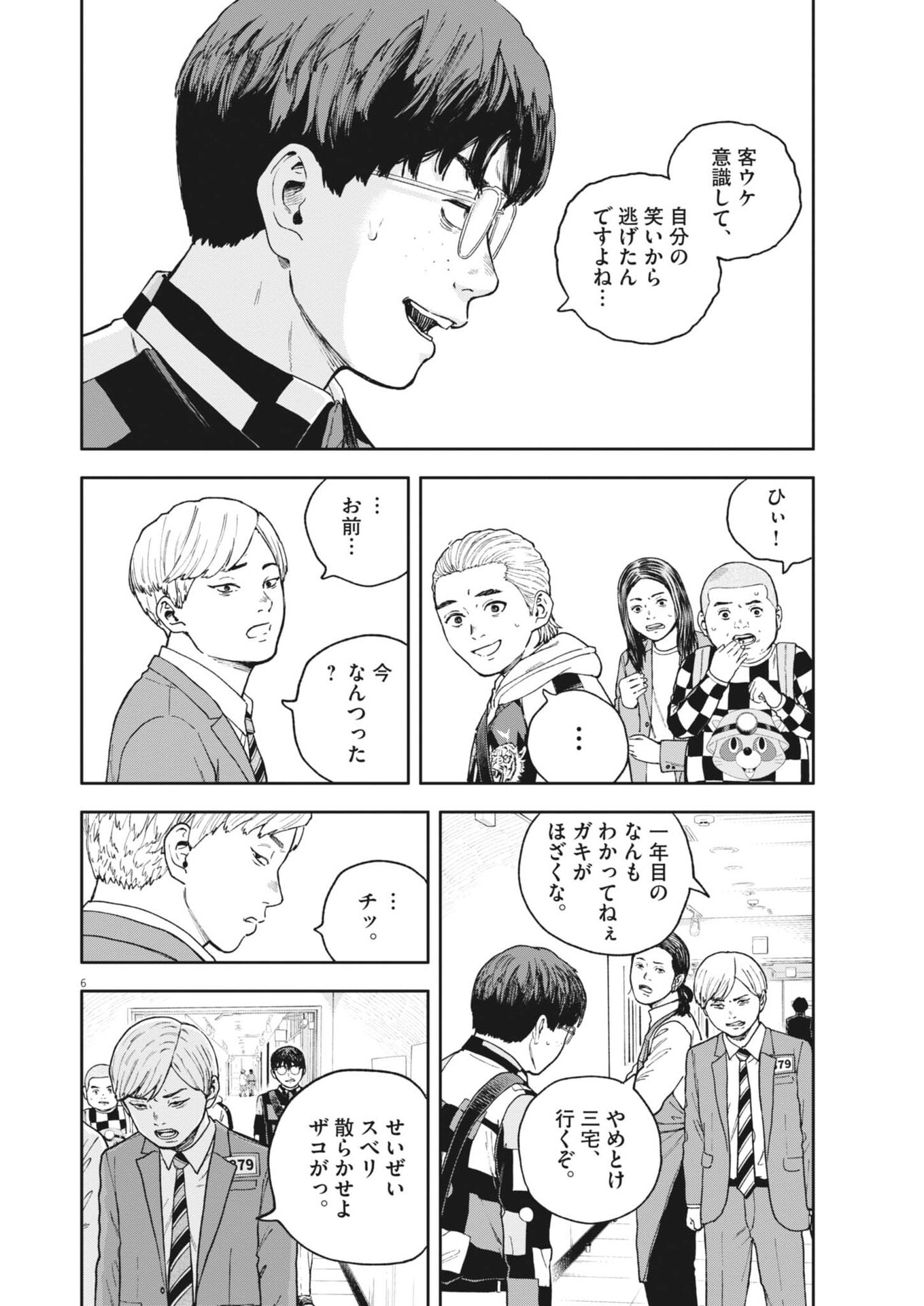 Yumenashi-sensei no Shinroshidou Chapter 81 6ページ