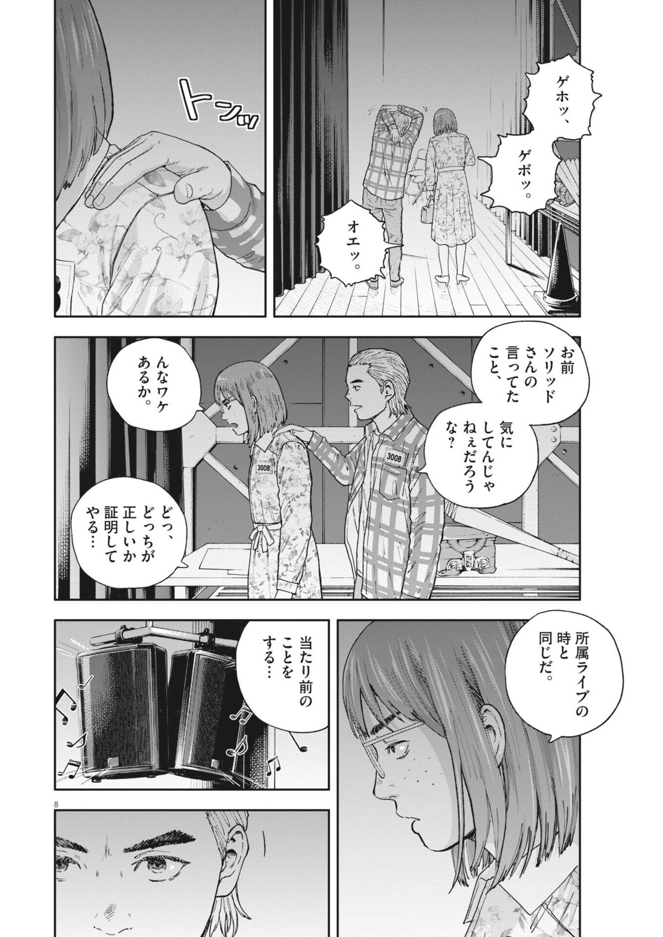 Yumenashi-sensei no Shinroshidou Chapter 81 8ページ