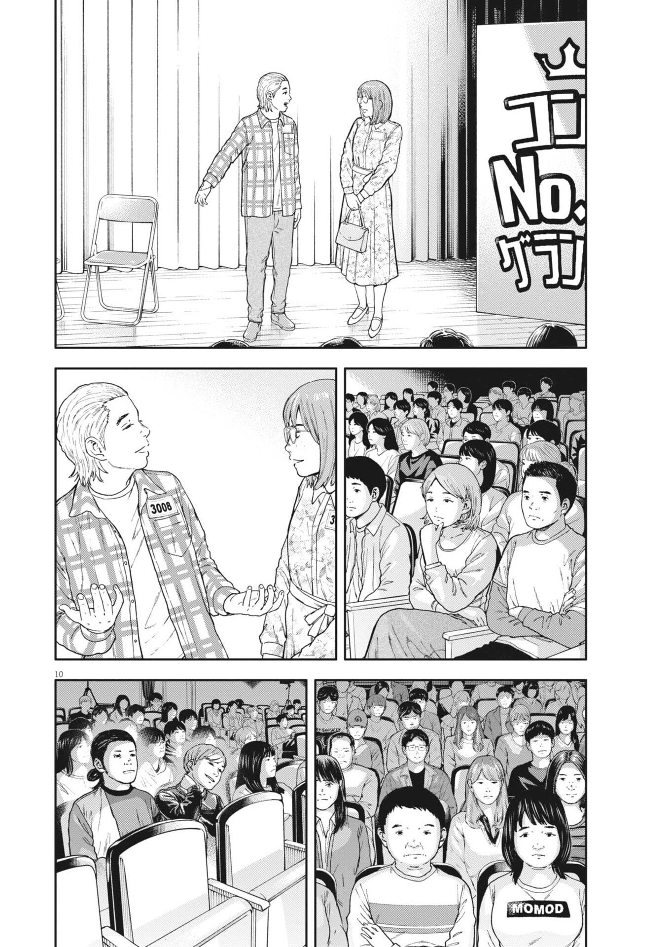 Yumenashi-sensei no Shinroshidou Chapter 81 10ページ