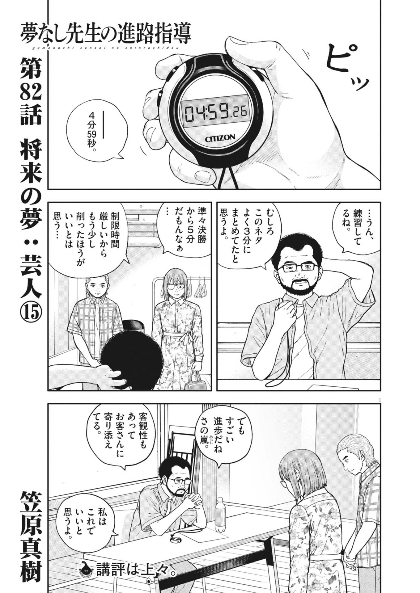 Yumenashi-sensei no Shinroshidou Chapter 82 1ページ
