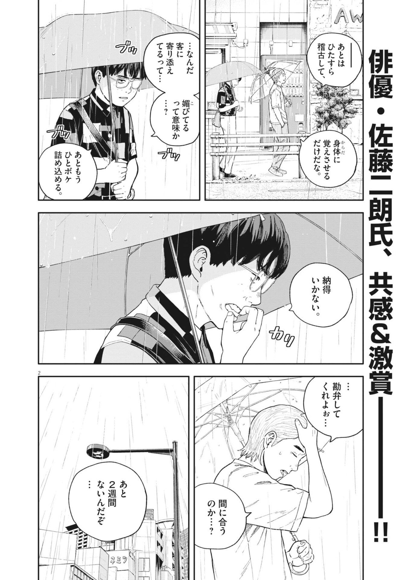Yumenashi-sensei no Shinroshidou Chapter 82 2ページ