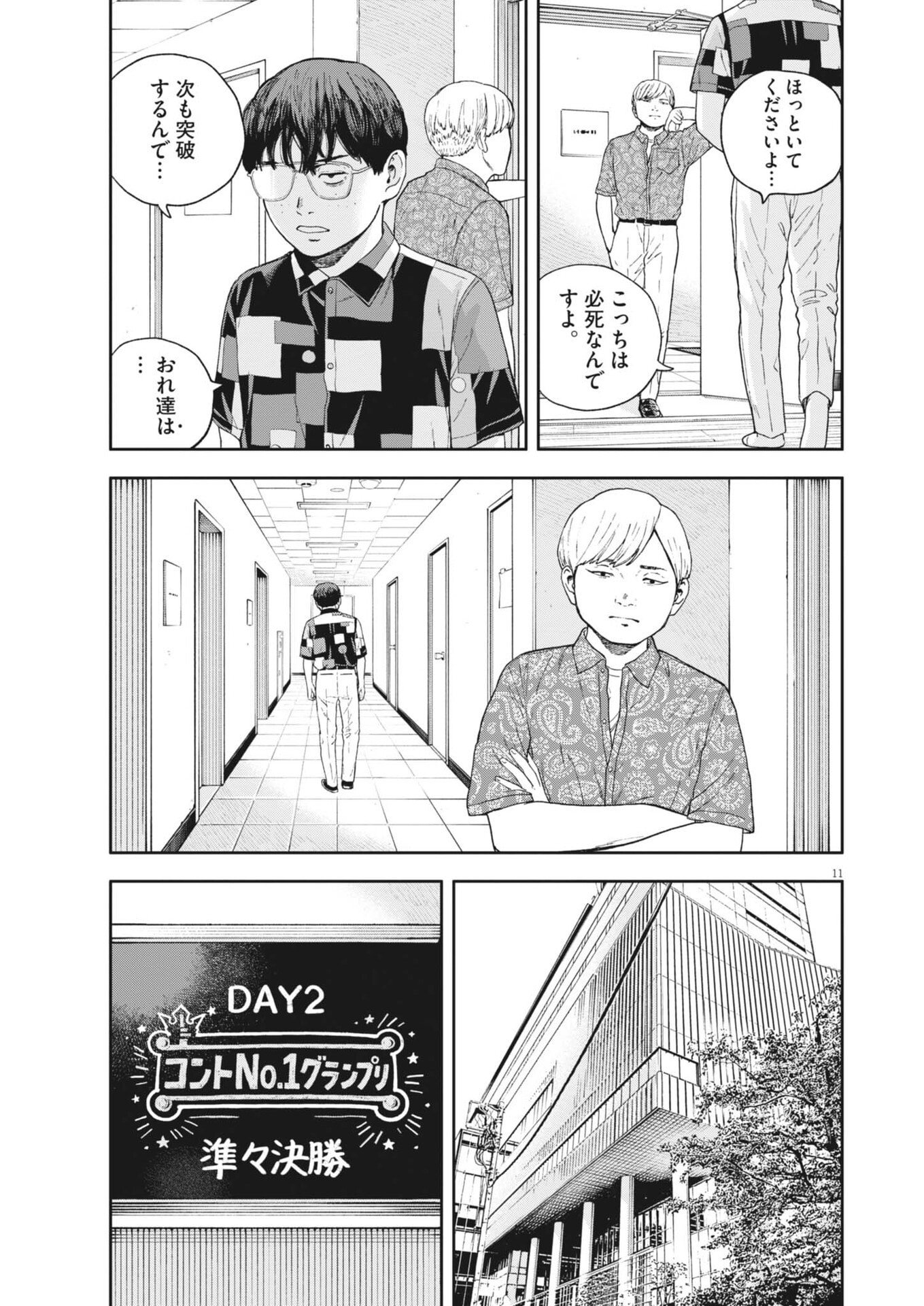 Yumenashi-sensei no Shinroshidou Chapter 82 11ページ