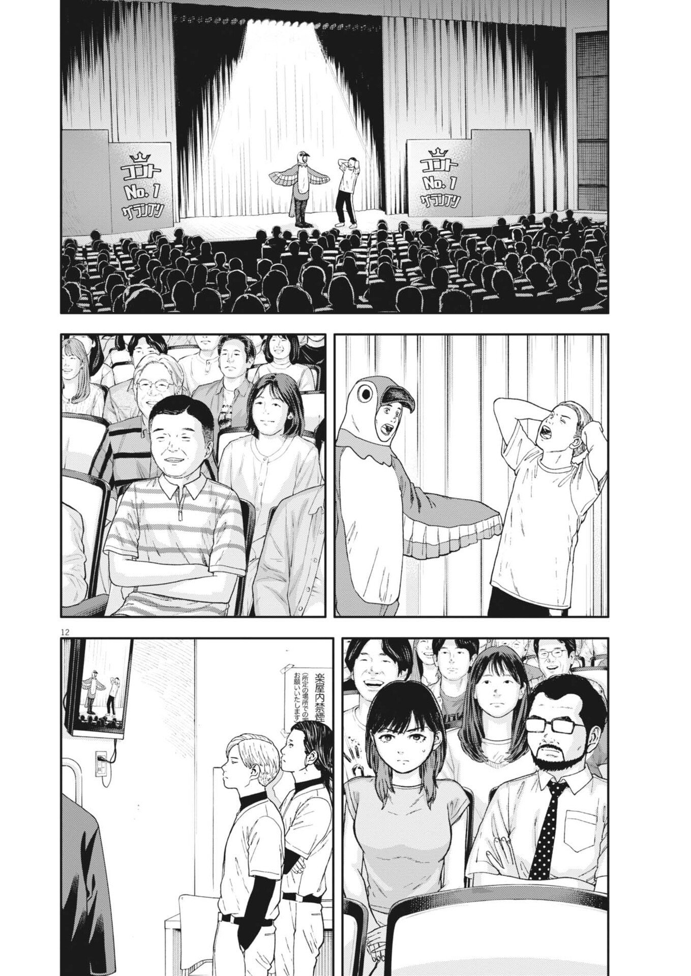 Yumenashi-sensei no Shinroshidou Chapter 82 12ページ
