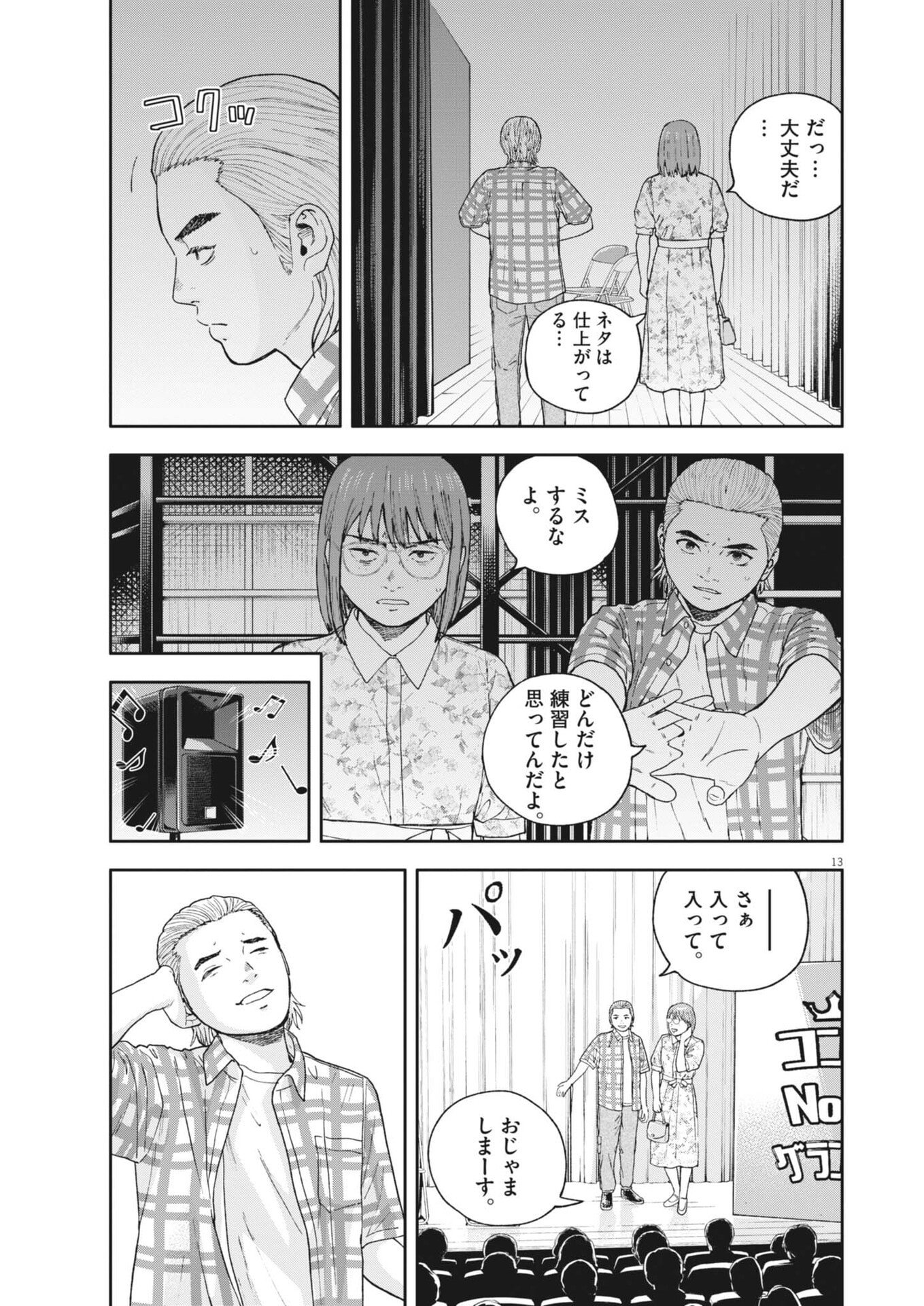 Yumenashi-sensei no Shinroshidou Chapter 82 13ページ