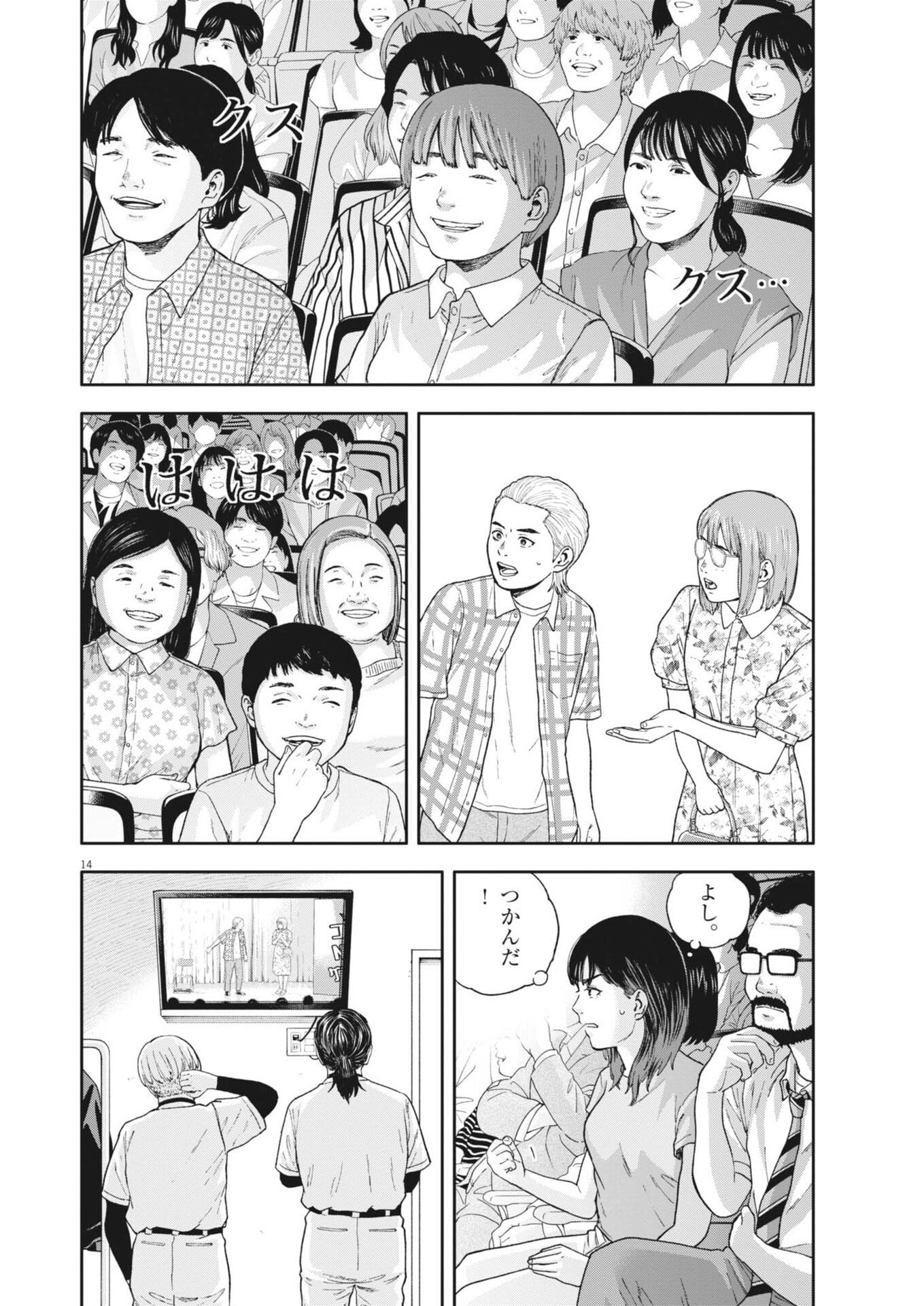 Yumenashi-sensei no Shinroshidou Chapter 82 14ページ