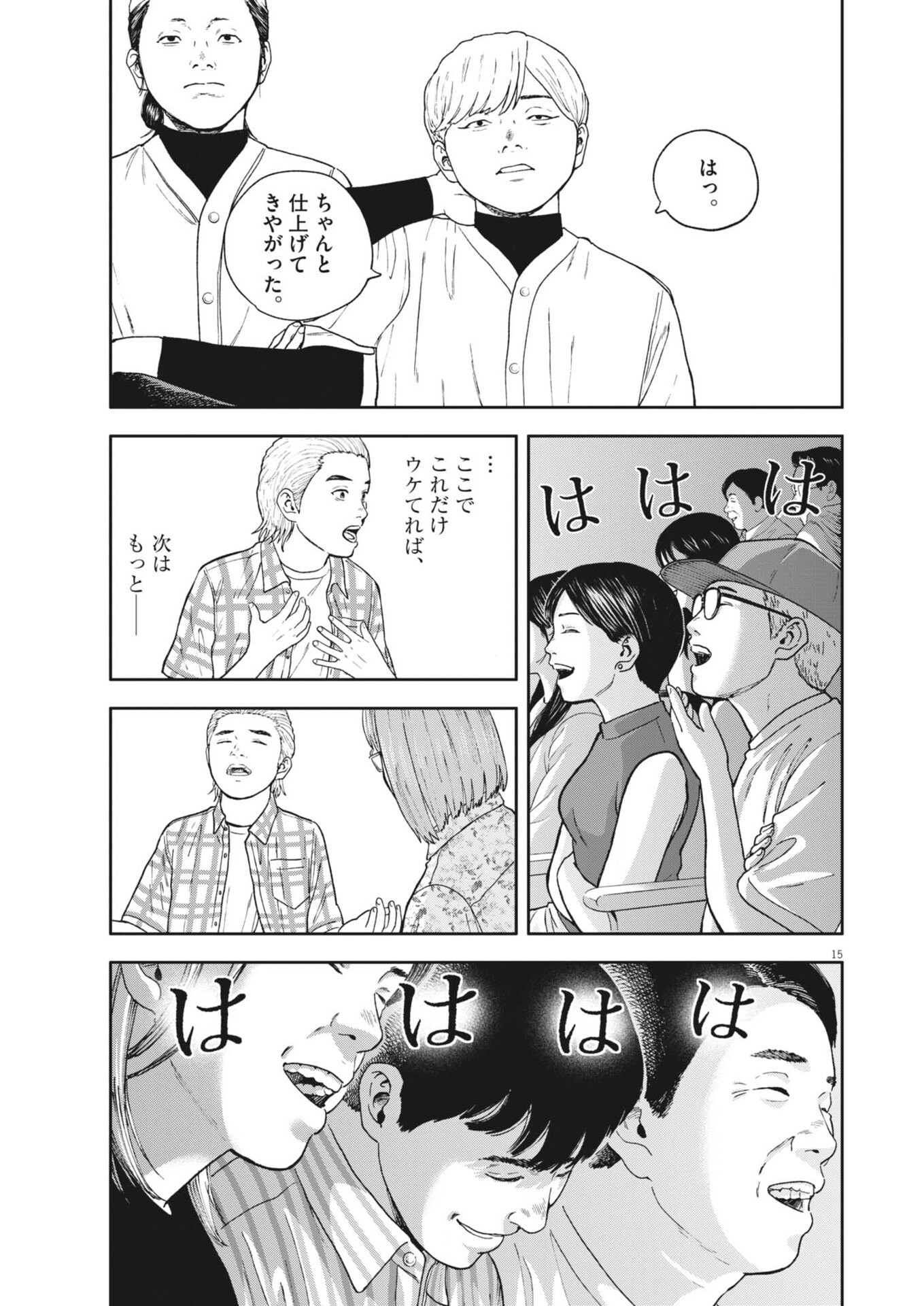 Yumenashi-sensei no Shinroshidou Chapter 82 15ページ