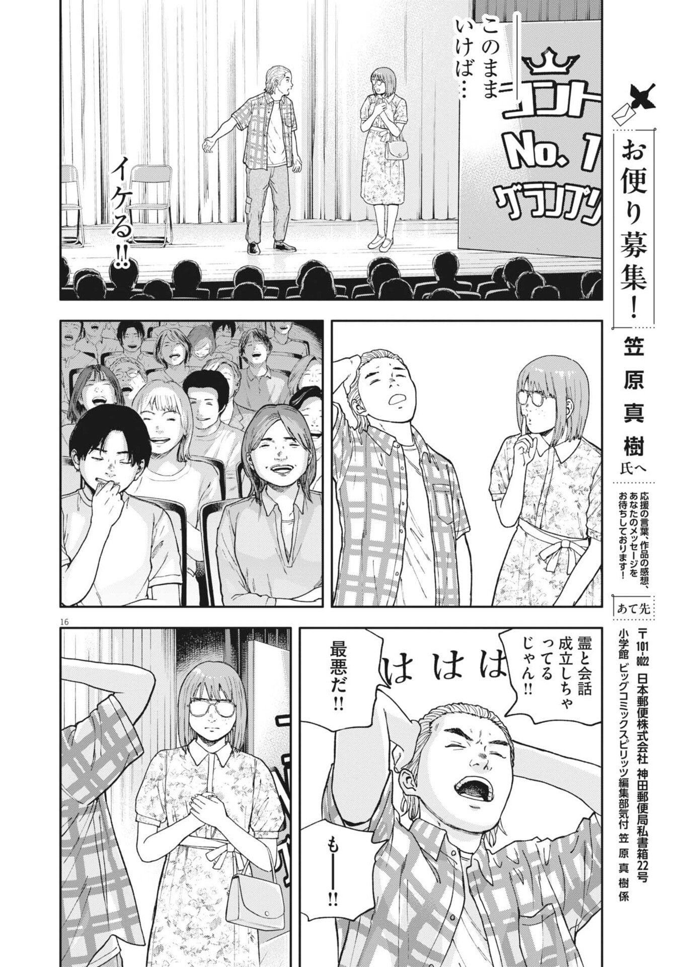 Yumenashi-sensei no Shinroshidou Chapter 82 16ページ