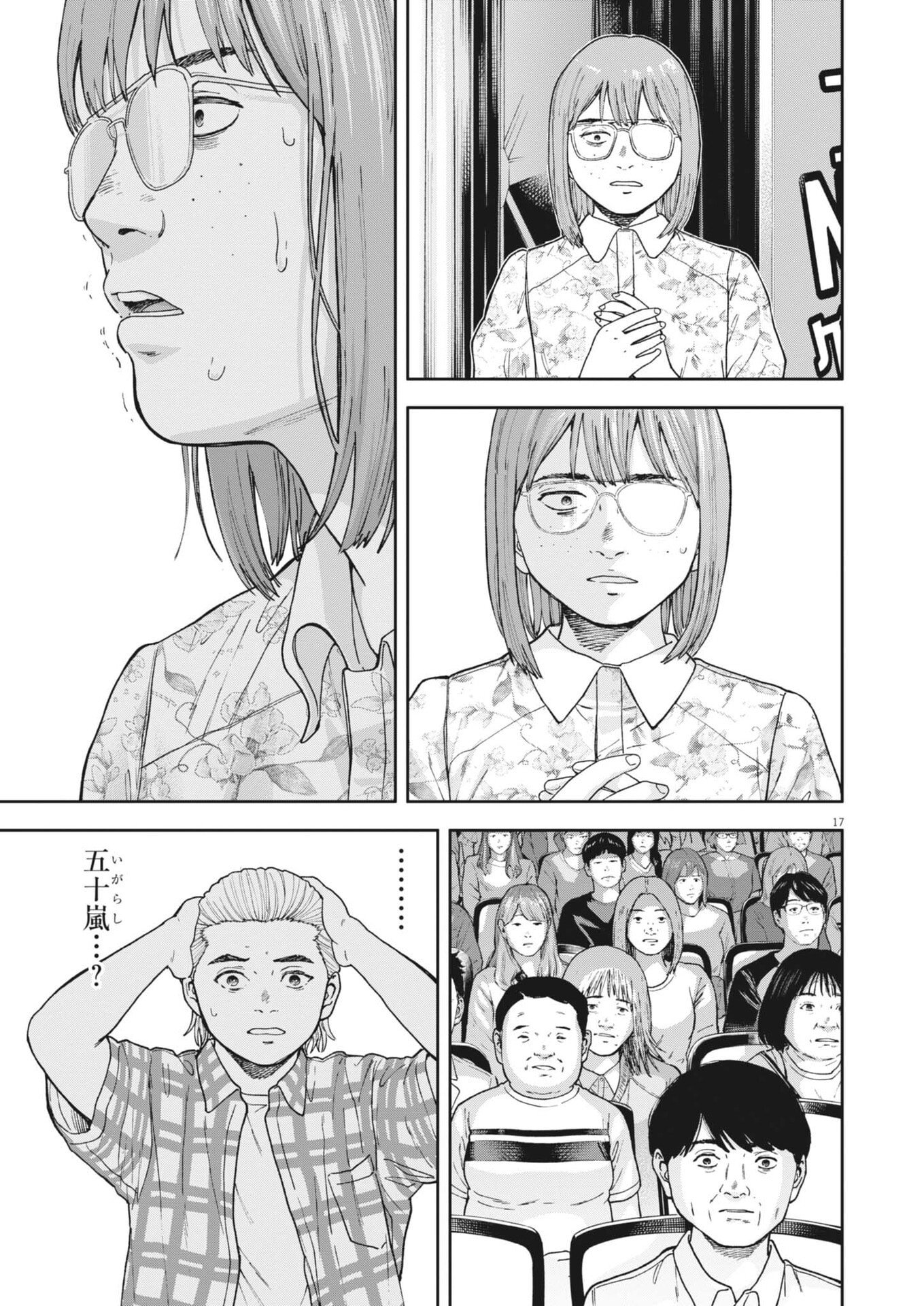 Yumenashi-sensei no Shinroshidou Chapter 82 17ページ